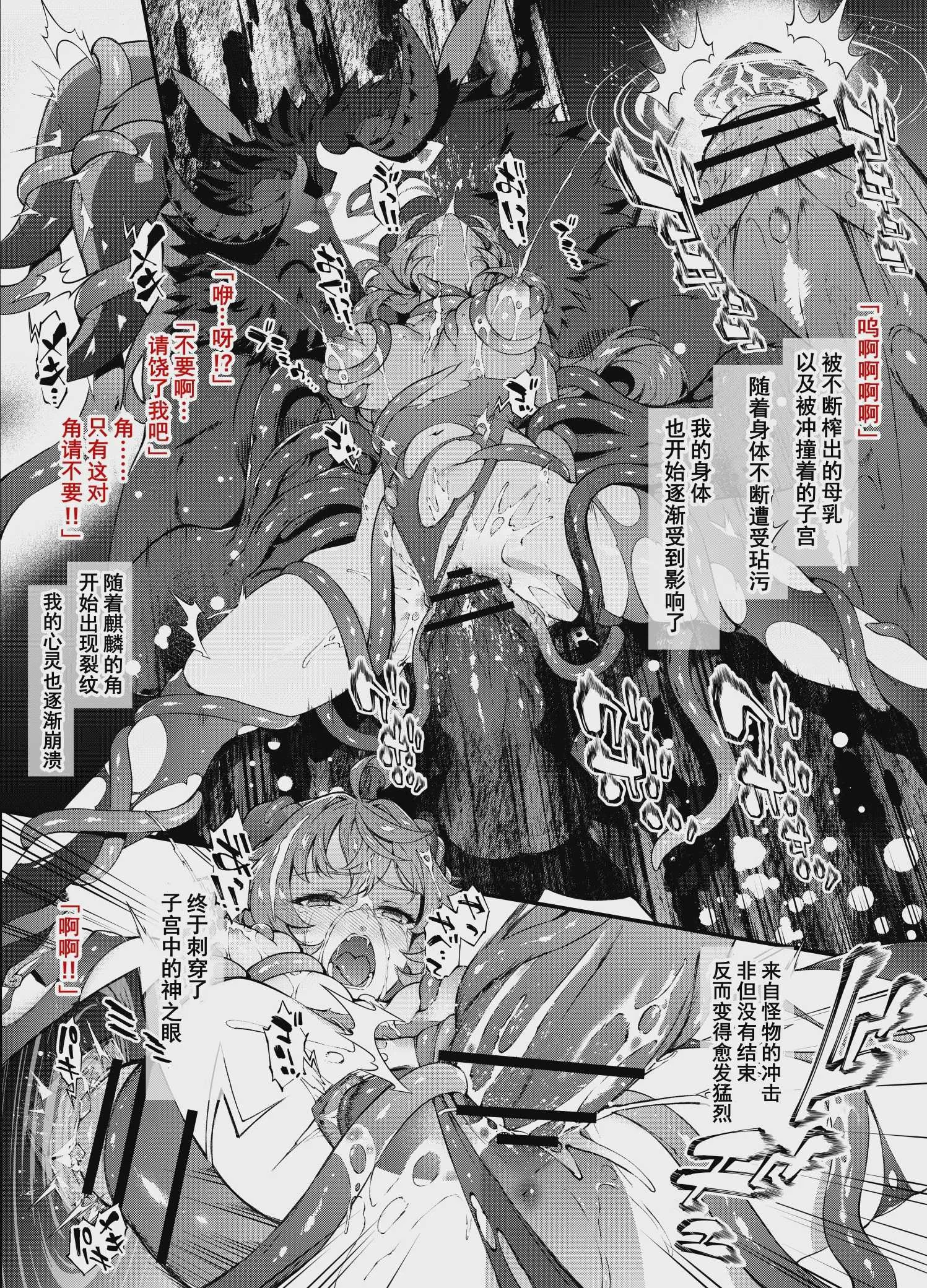 [橘由宇] 甘雨さん敗北 2 (原神)