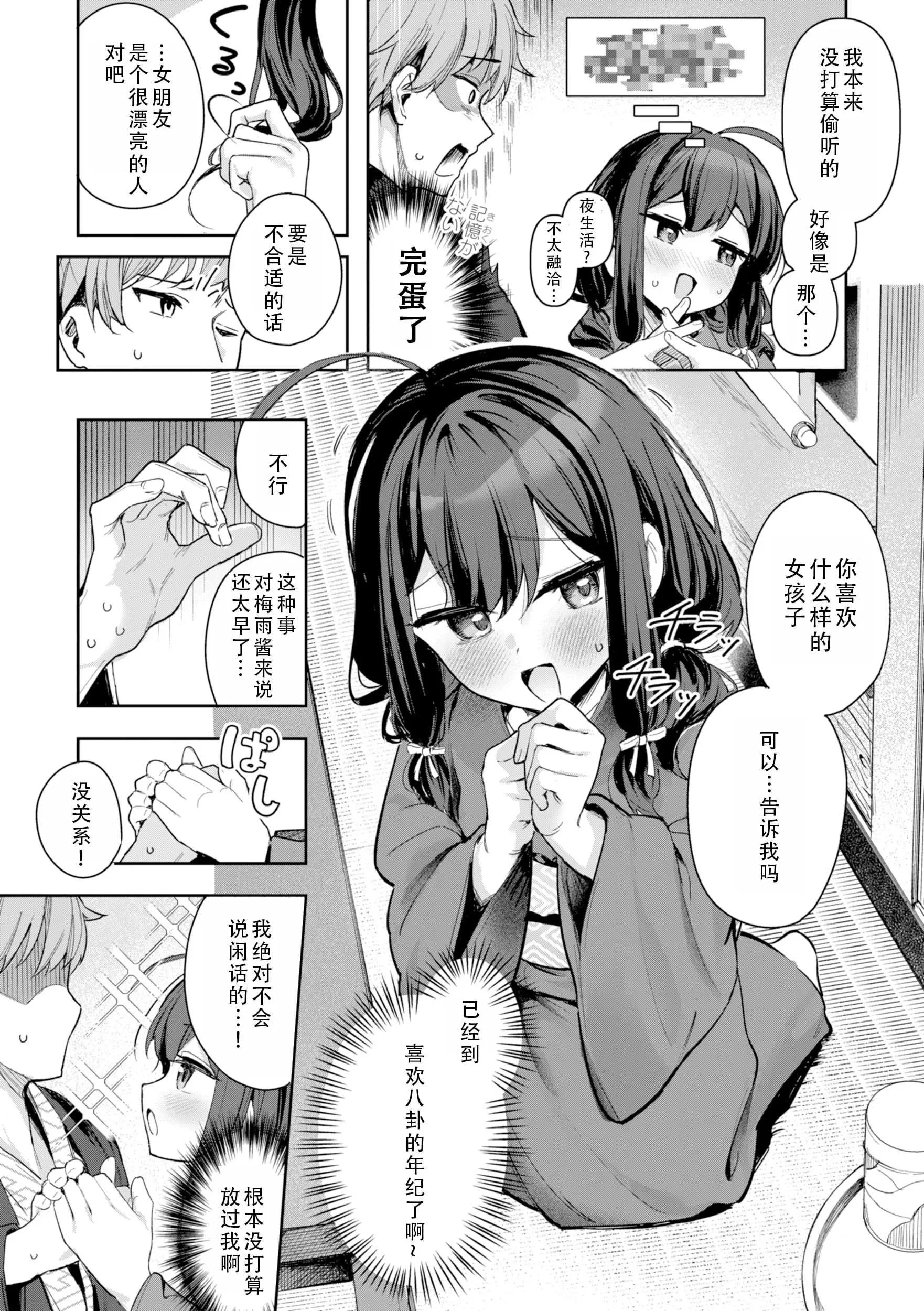 [すずしも] ＂小＂女生｜おんなのこ。 [中国翻訳]