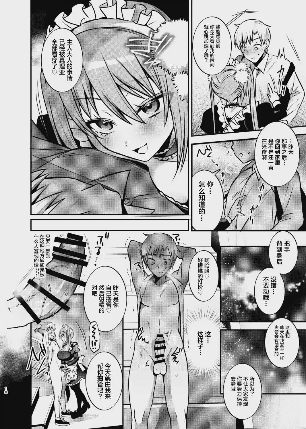[Berry!16 (森ぐる太)] メイドさんとくすぐられエッチ [中国翻訳] [DL版]