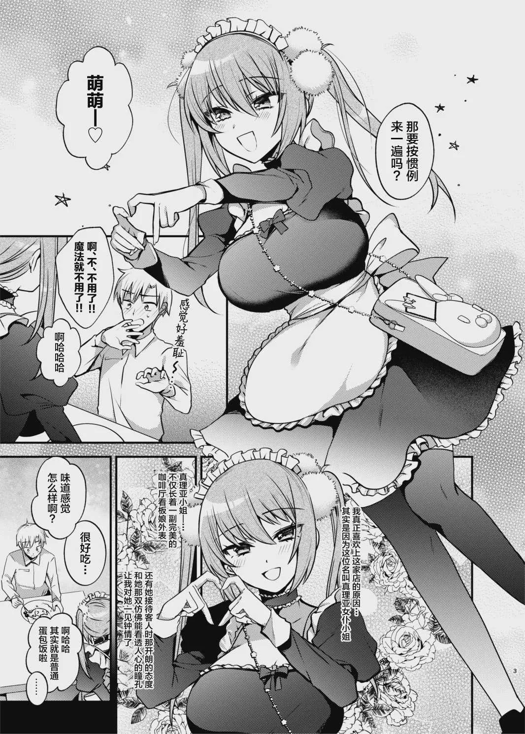 [Berry!16 (森ぐる太)] メイドさんとくすぐられエッチ [中国翻訳] [DL版]
