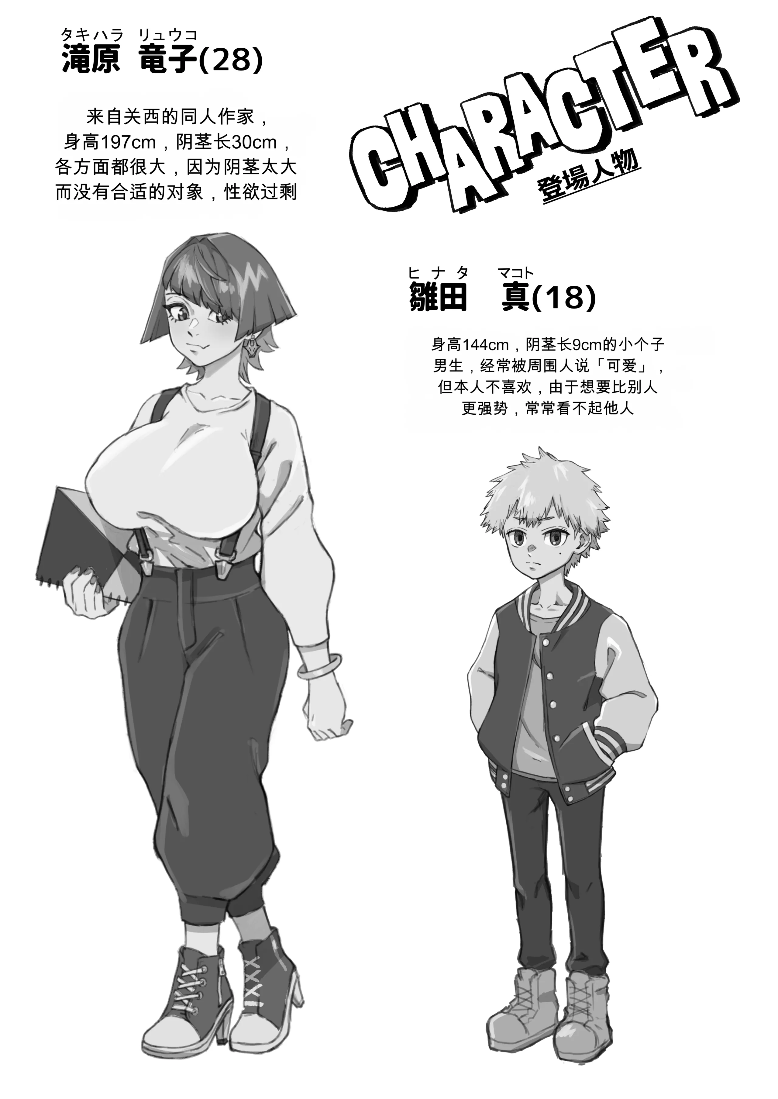 [妄想畑 (はたけ)] オフパコ失敗!？ふたなり漫画家の彼女になったオレ｜线下约炮失败！我成了扶她漫画家的女朋友 [DL版]