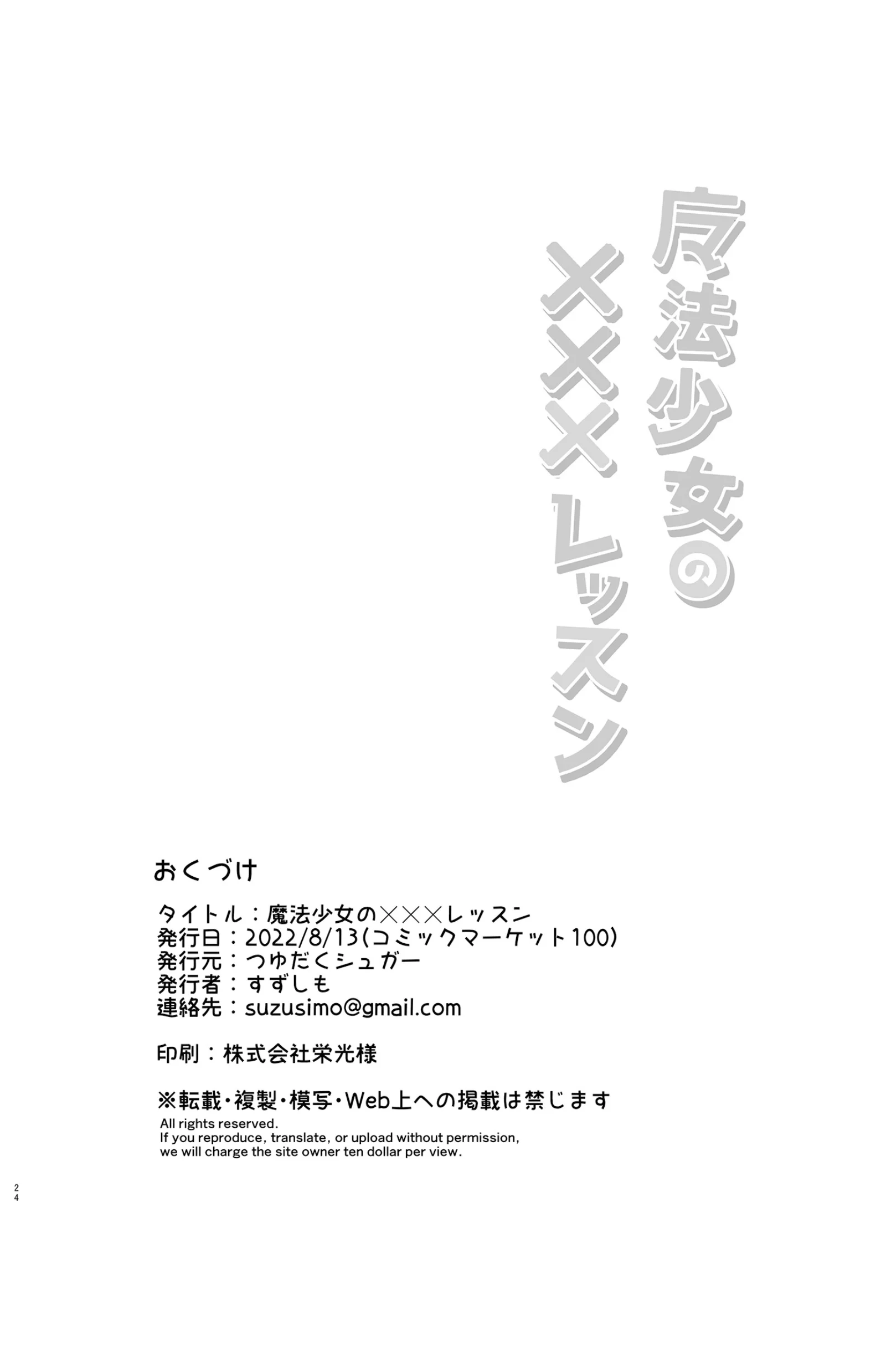 (C100) [つゆだくシュガー (すずしも)] 魔法少女のXXXレッスン (まちカドまぞく) [DL版]