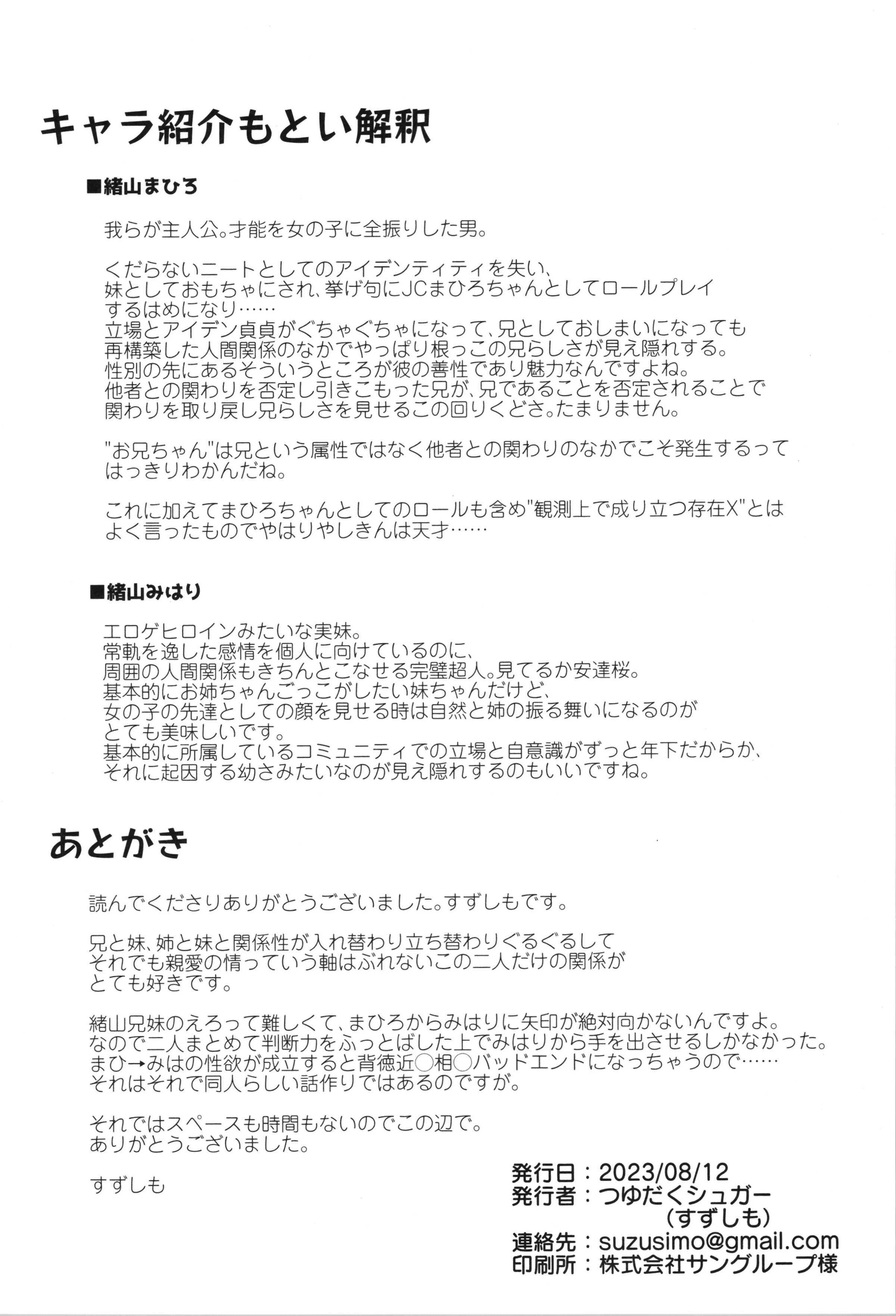 (C102) [つゆだくシュガー (すずしも)] やっぱりお兄ちゃんなんだよね! (お兄ちゃんはおしまい!) [中国翻訳]