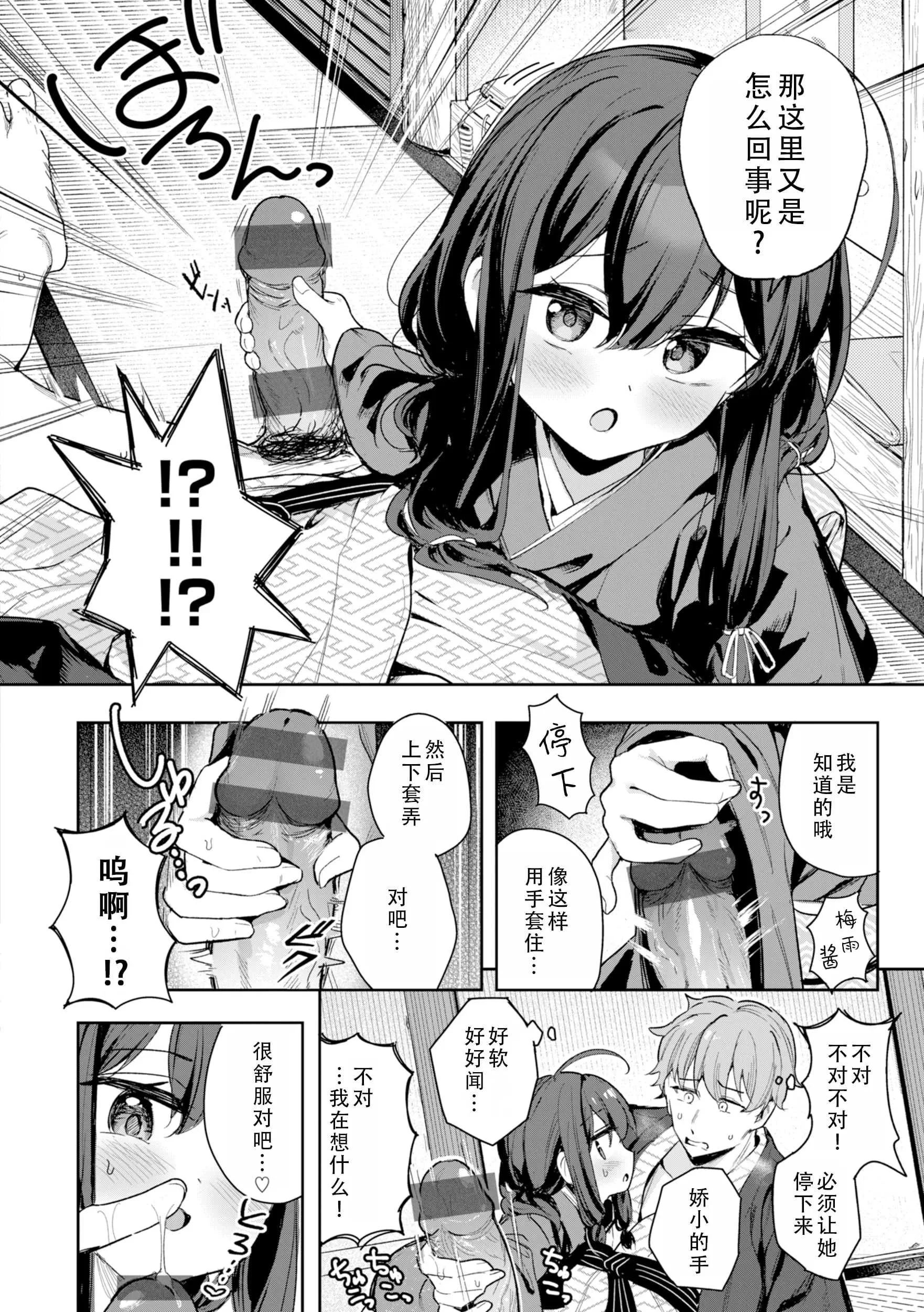 [すずしも] ＂小＂女生｜おんなのこ。 [中国翻訳]