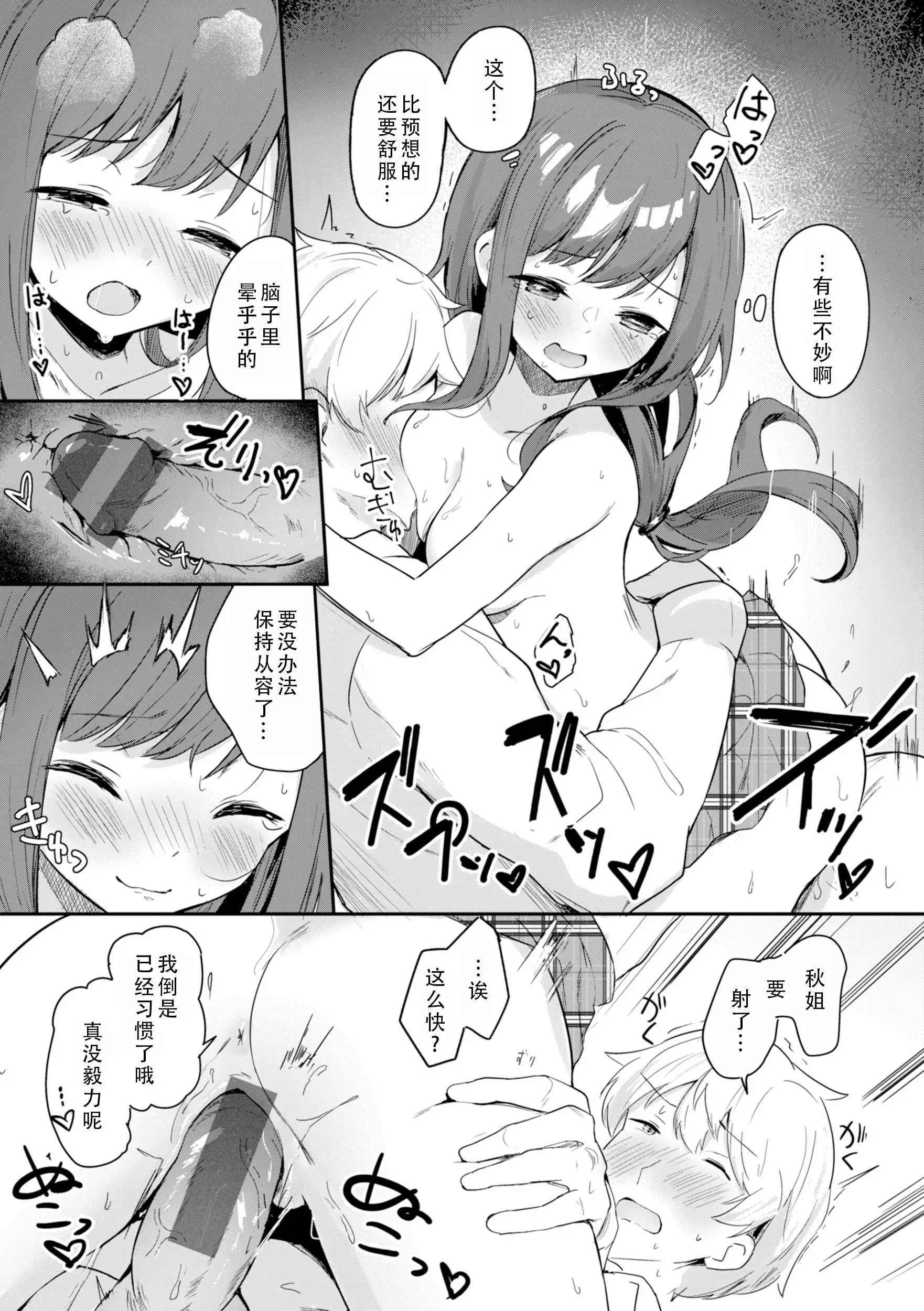 [すずしも] ＂小＂女生｜おんなのこ。 [中国翻訳]