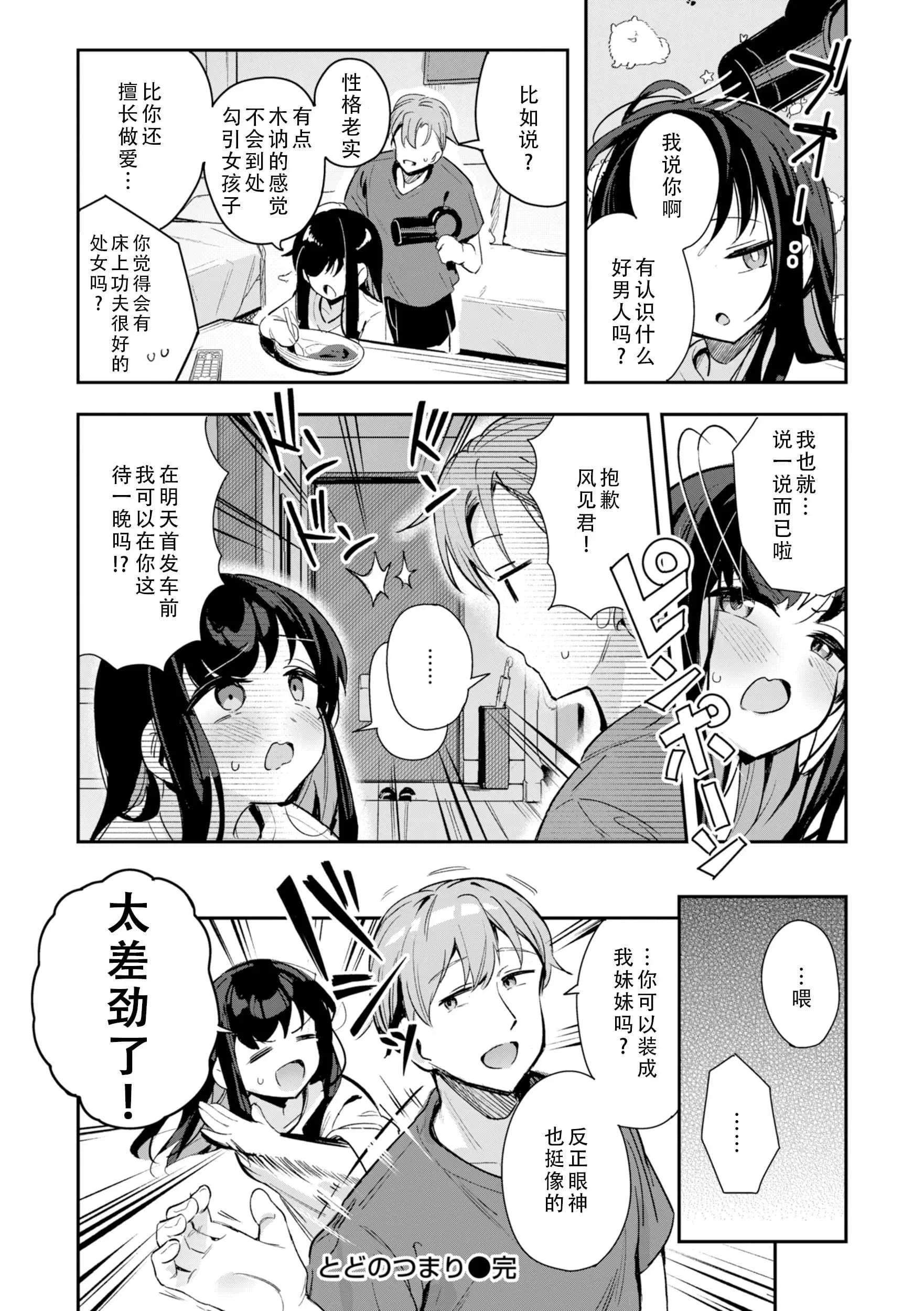 [すずしも] ＂小＂女生｜おんなのこ。 [中国翻訳]
