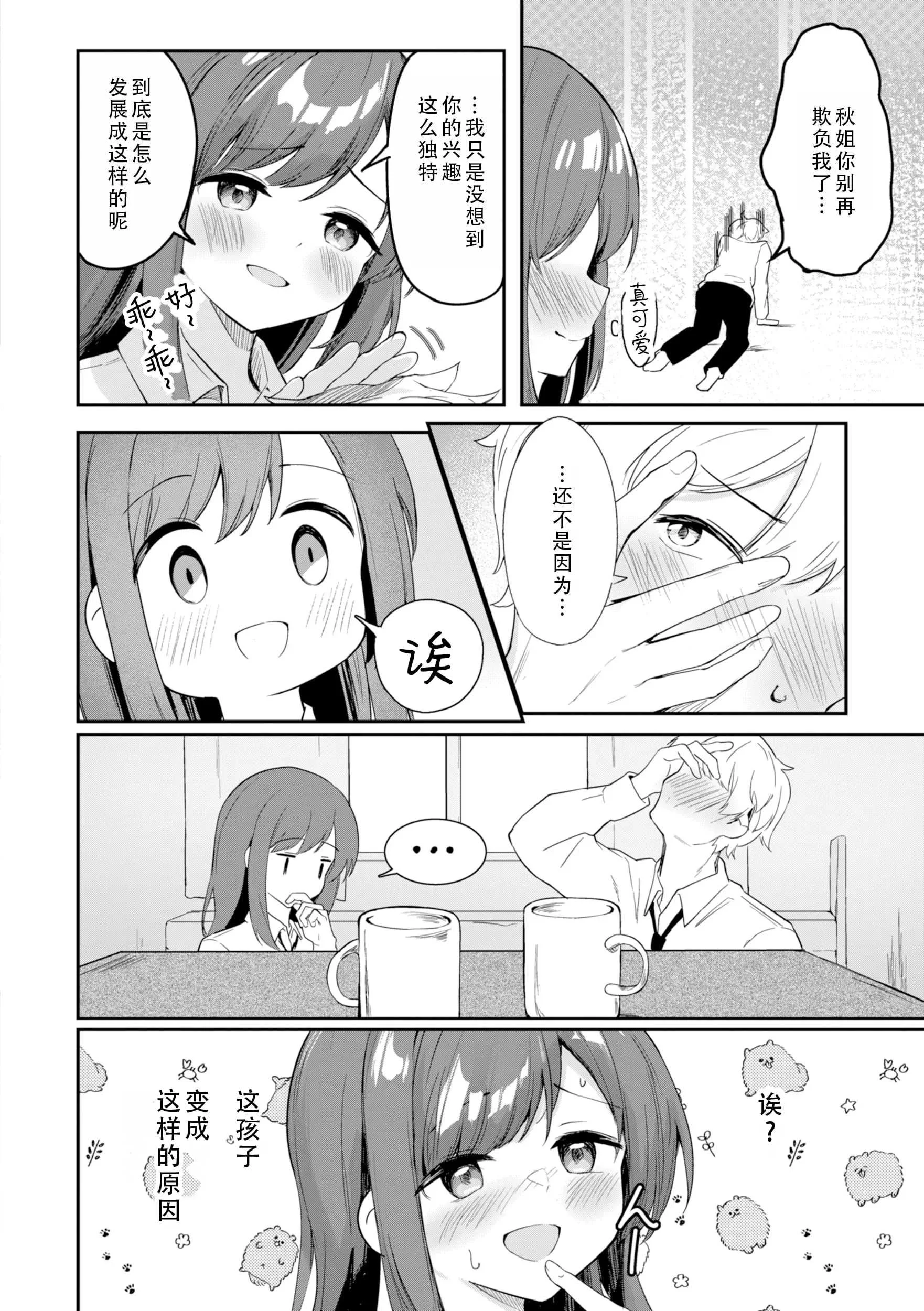 [すずしも] ＂小＂女生｜おんなのこ。 [中国翻訳]