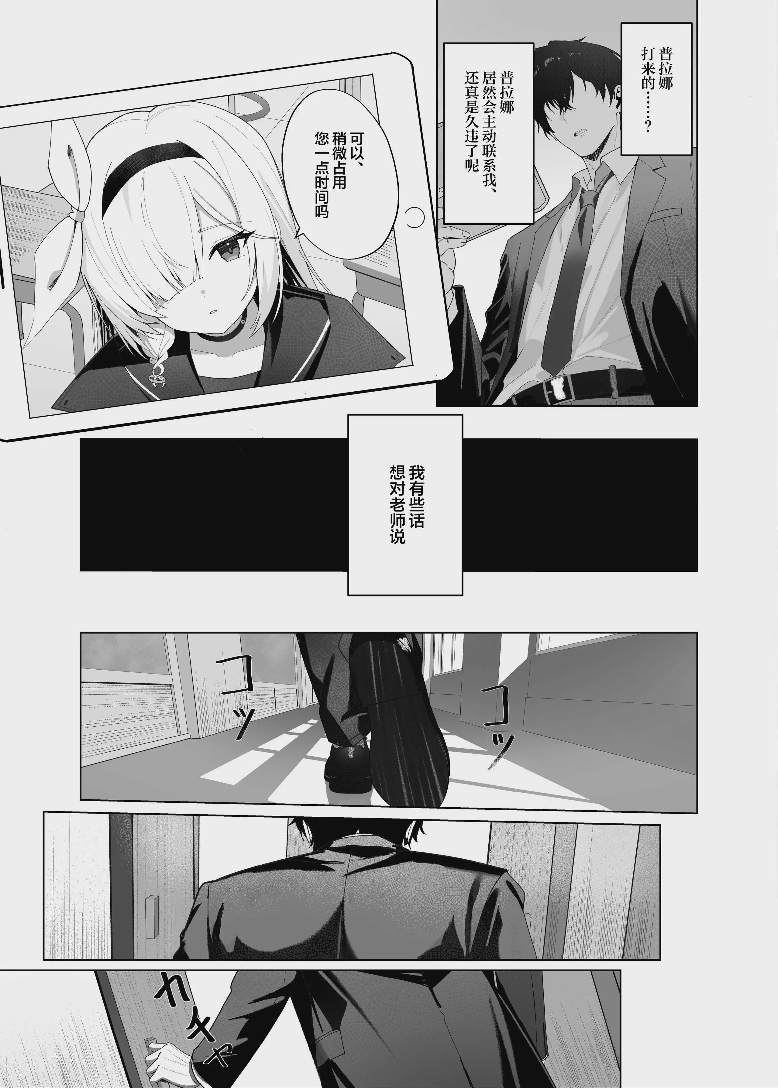 [愛をこめて (イブ)] 最も無垢な白を、最も深い黒で縛り付けて (ブルーアーカイブ)｜将最无瑕的白、以最深邃的黑永生锁缚