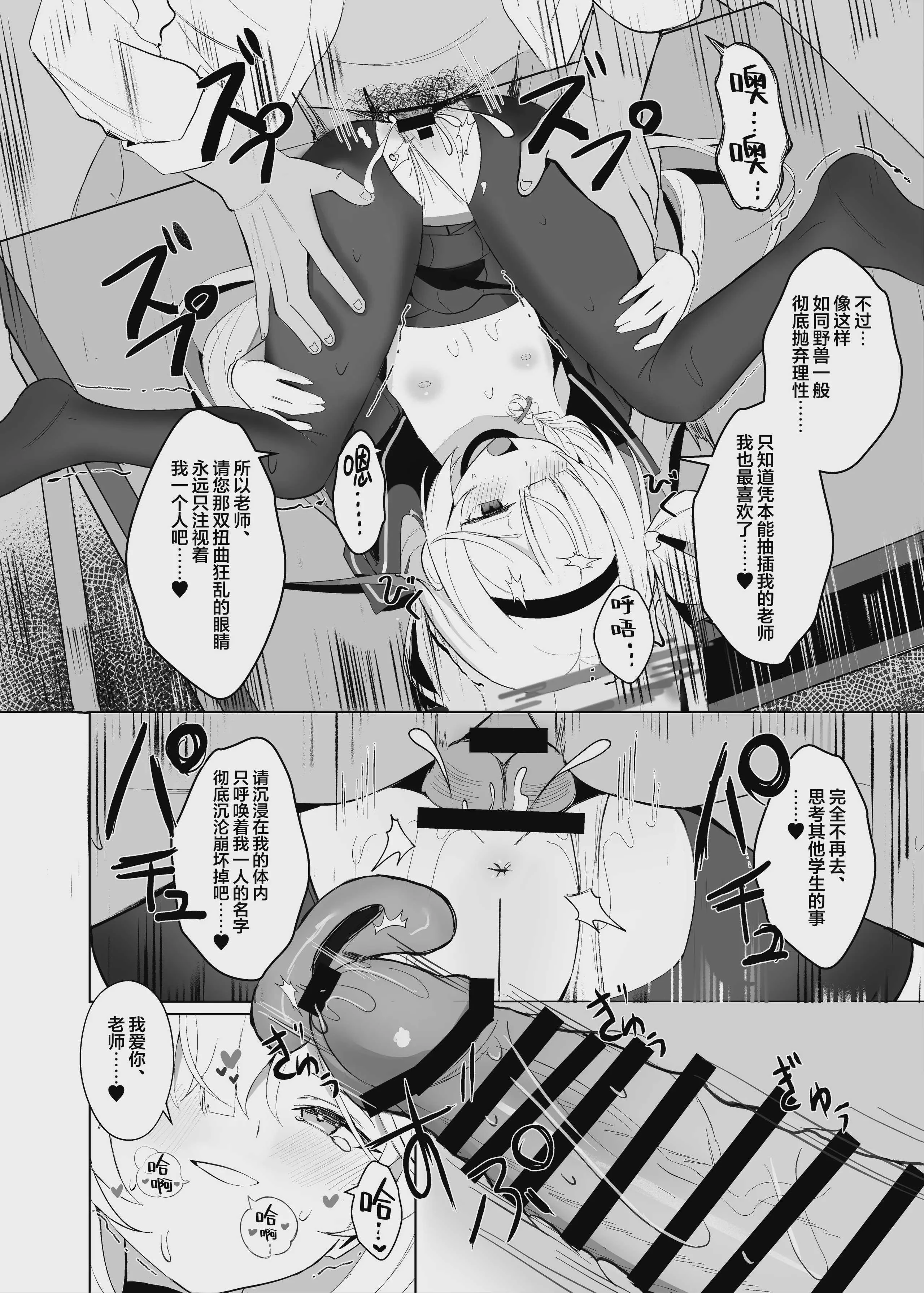 [愛をこめて (イブ)] 最も無垢な白を、最も深い黒で縛り付けて (ブルーアーカイブ)｜将最无瑕的白、以最深邃的黑永生锁缚