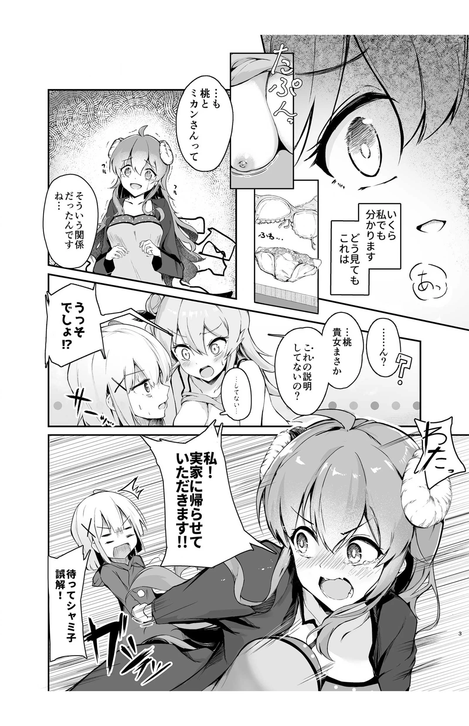 (C100) [つゆだくシュガー (すずしも)] 魔法少女のXXXレッスン (まちカドまぞく) [DL版]