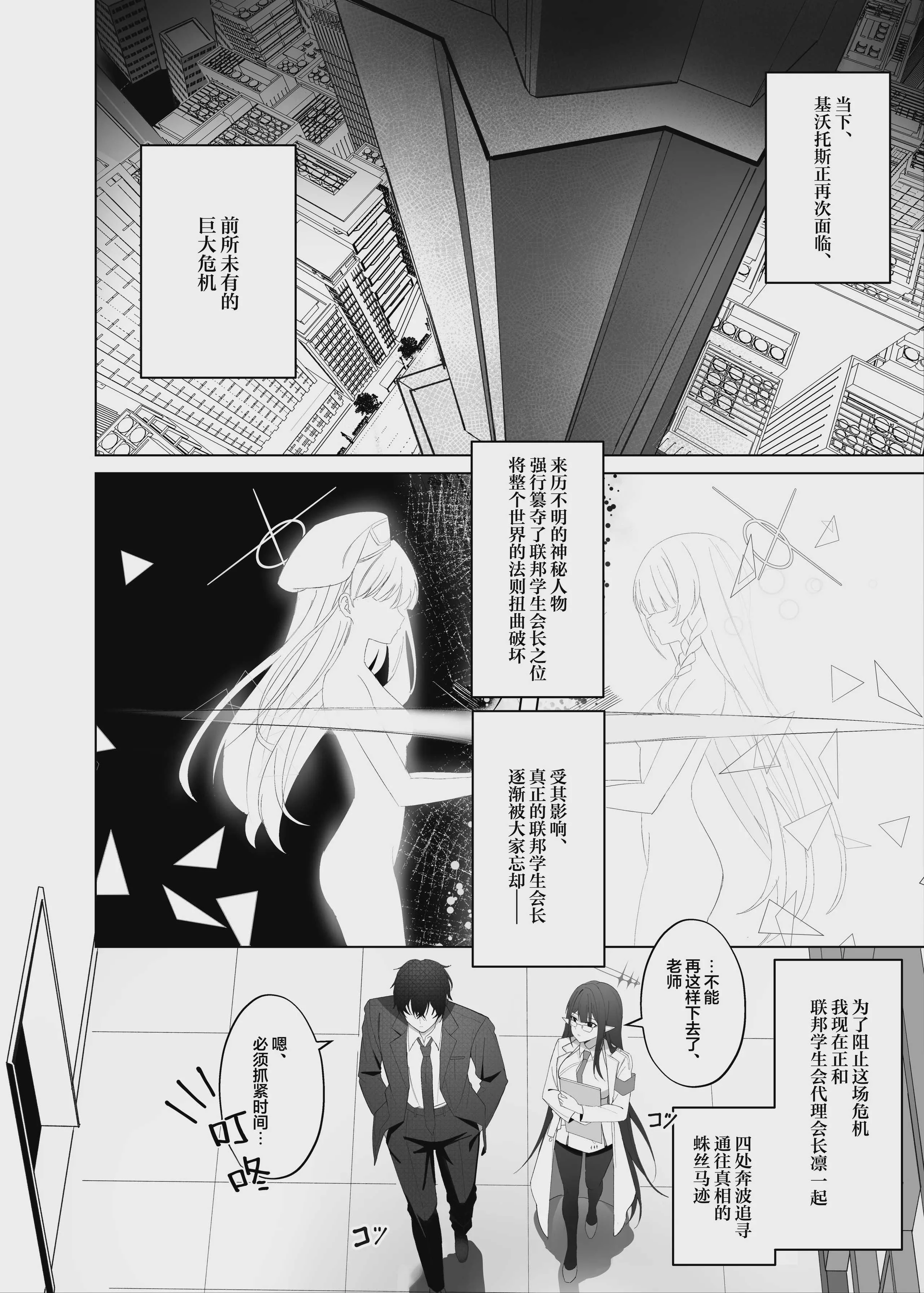 [愛をこめて (イブ)] 最も無垢な白を、最も深い黒で縛り付けて (ブルーアーカイブ)｜将最无瑕的白、以最深邃的黑永生锁缚