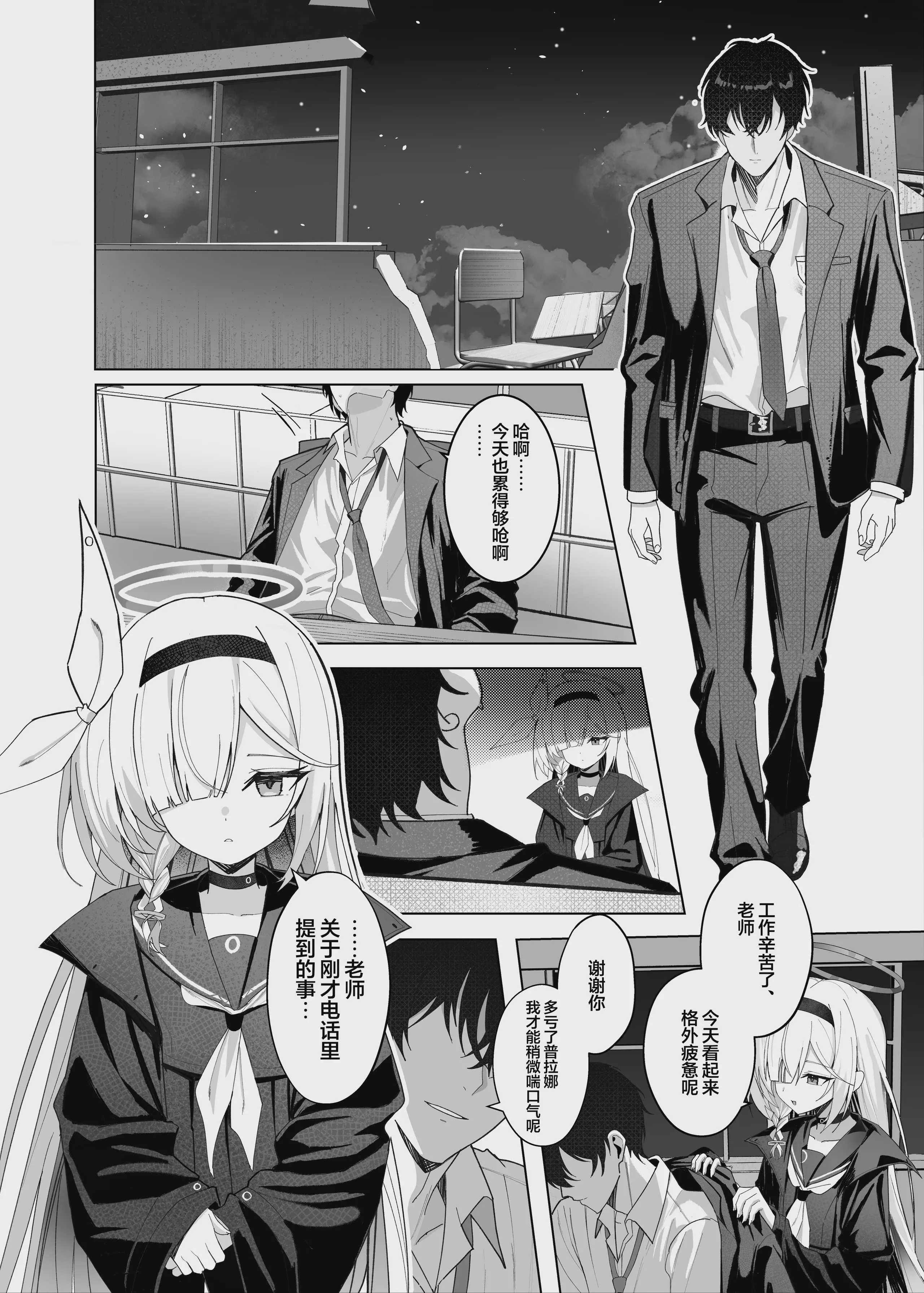 [愛をこめて (イブ)] 最も無垢な白を、最も深い黒で縛り付けて (ブルーアーカイブ)｜将最无瑕的白、以最深邃的黑永生锁缚