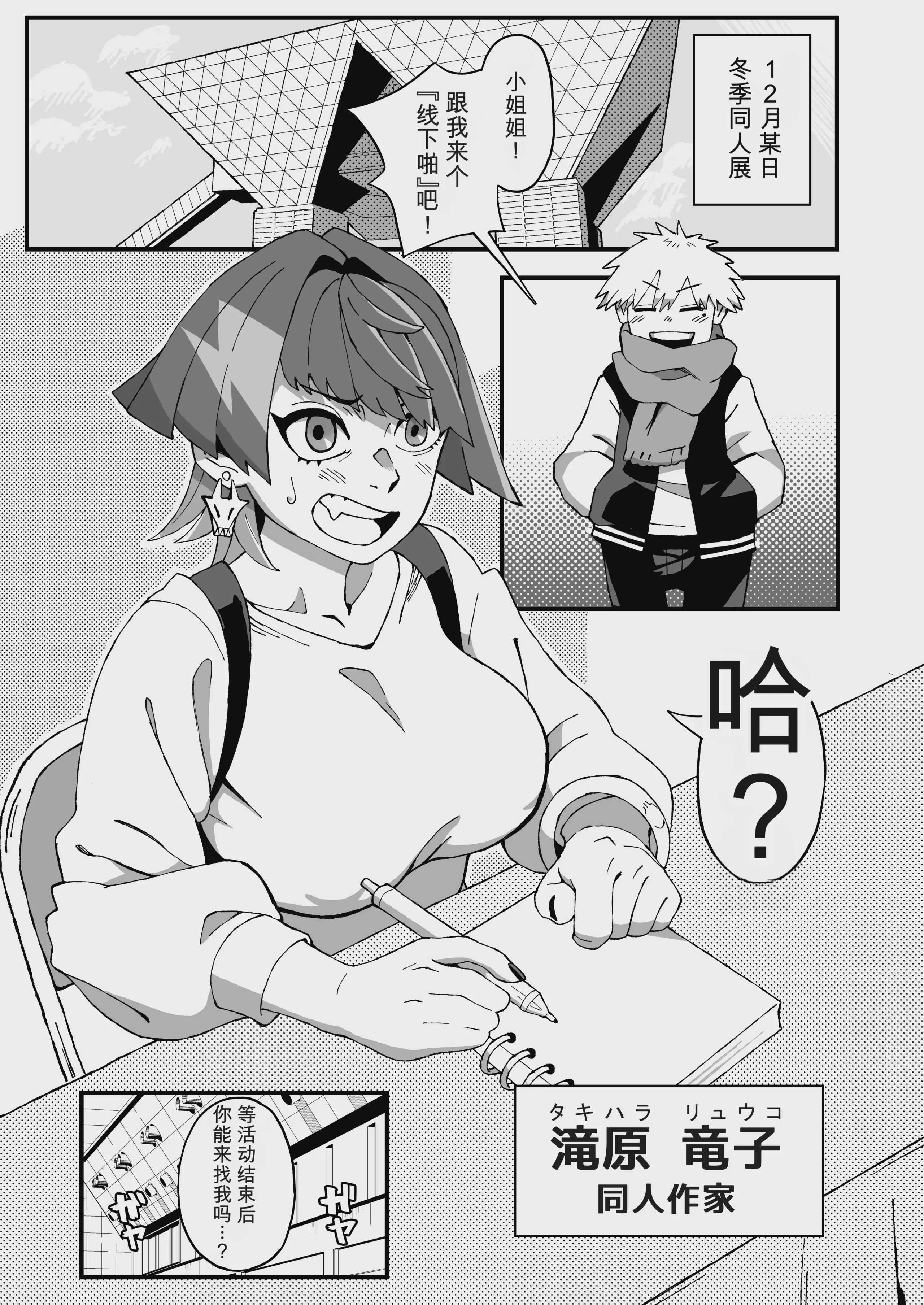 [妄想畑 (はたけ)] オフパコ失敗!？ふたなり漫画家の彼女になったオレ｜线下约炮失败！我成了扶她漫画家的女朋友 [DL版]