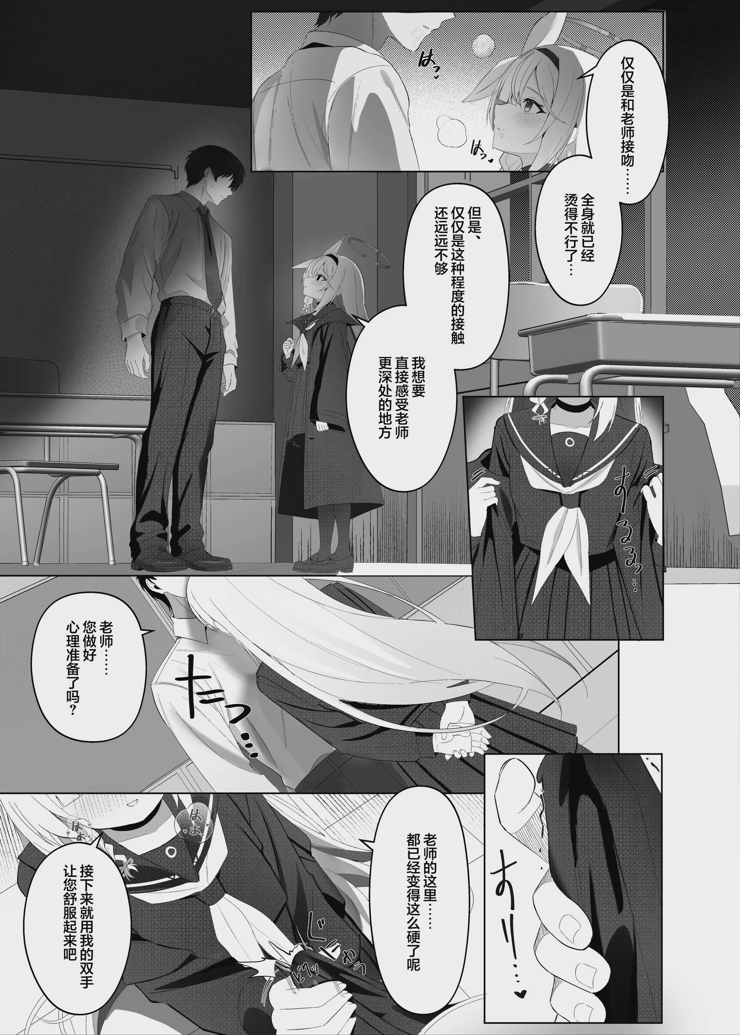 [愛をこめて (イブ)] 最も無垢な白を、最も深い黒で縛り付けて (ブルーアーカイブ)｜将最无瑕的白、以最深邃的黑永生锁缚