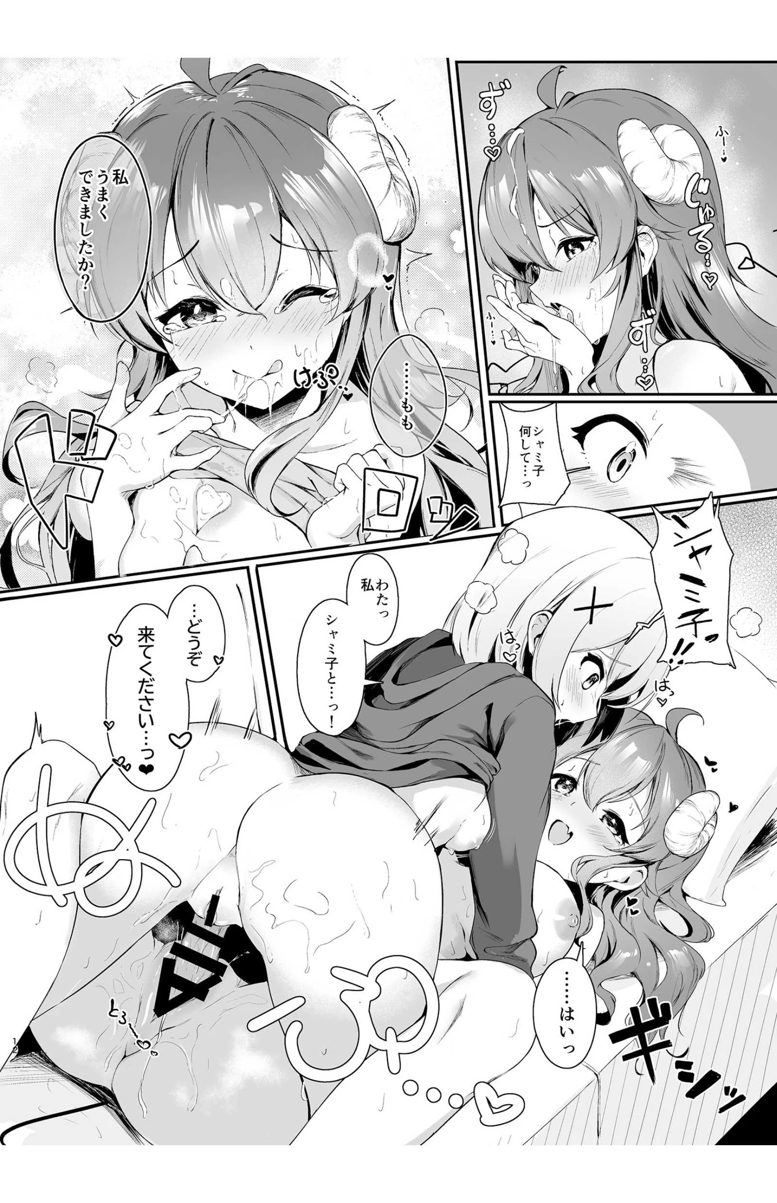 (C100) [つゆだくシュガー (すずしも)] 魔法少女のXXXレッスン (まちカドまぞく) [DL版]