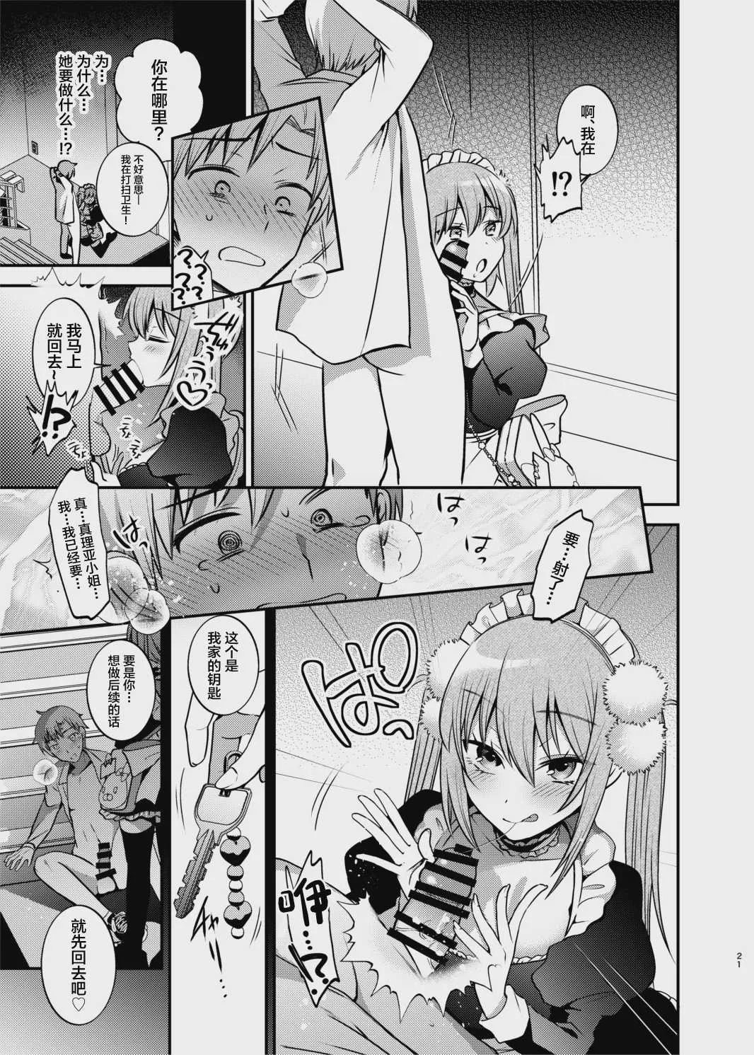 [Berry!16 (森ぐる太)] メイドさんとくすぐられエッチ [中国翻訳] [DL版]