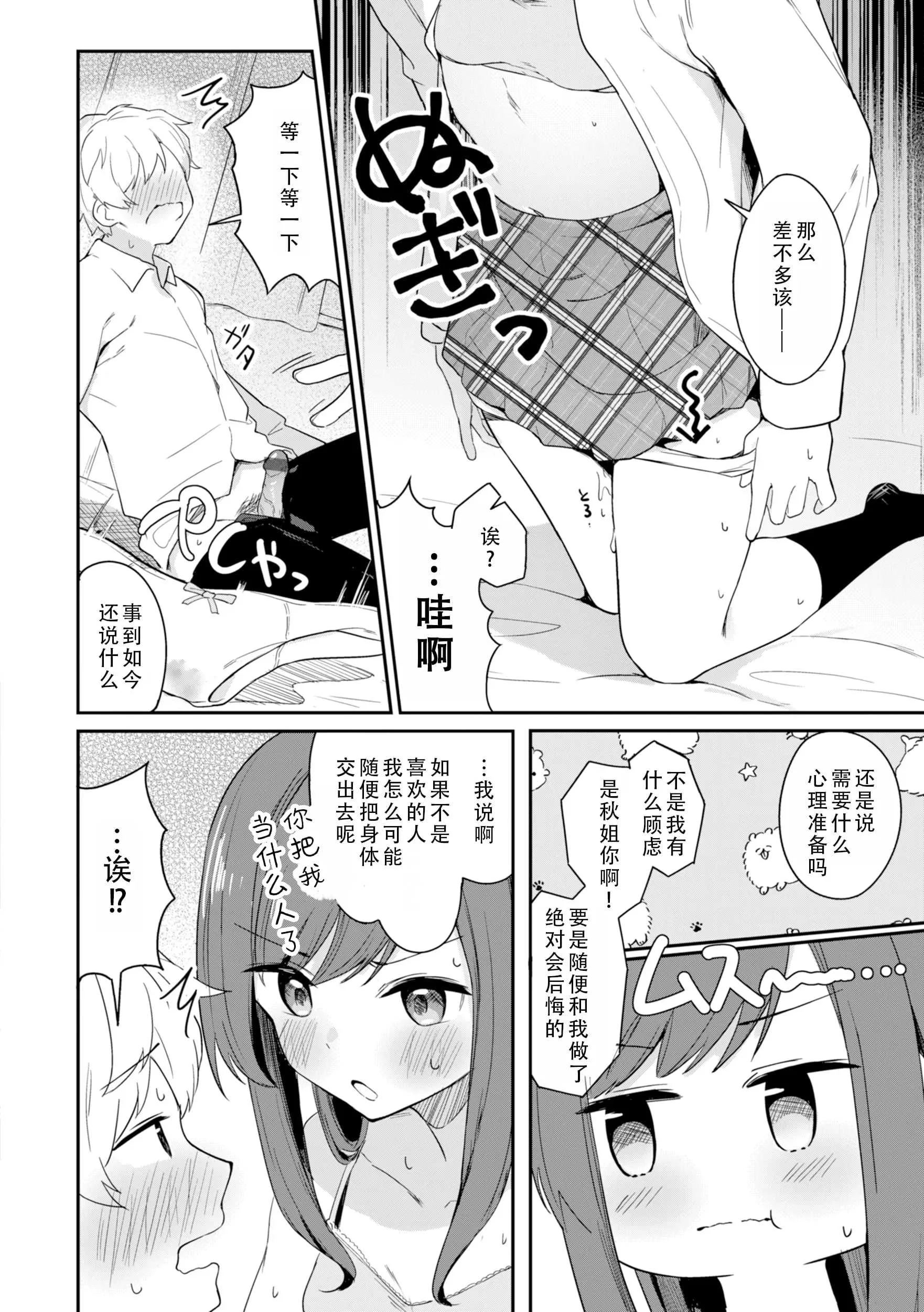 [すずしも] ＂小＂女生｜おんなのこ。 [中国翻訳]
