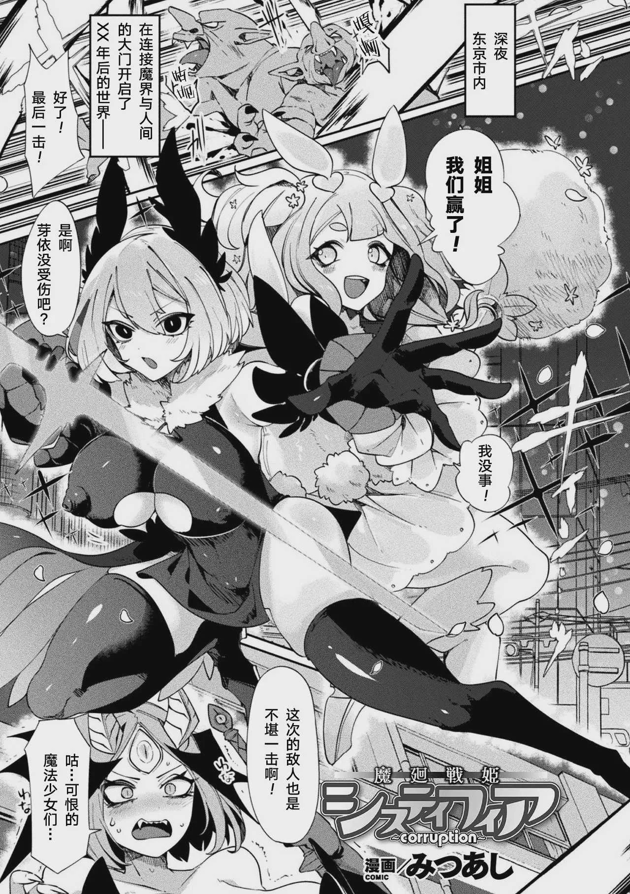 [みつあし] 魔廻戦姫システィフィア～corruption～ (別冊コミックアンリアル 状態変化&肉体改造編 Vol.1) [来自不可视汉化，牢大仅补缺页] [DL版]