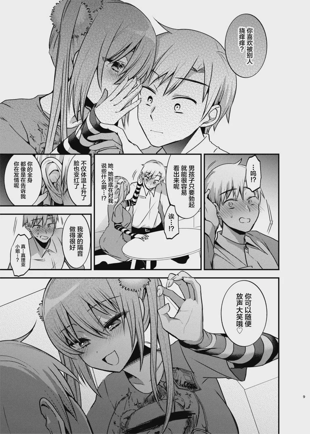 [Berry!16 (森ぐる太)] メイドさんとくすぐられエッチ [中国翻訳] [DL版]