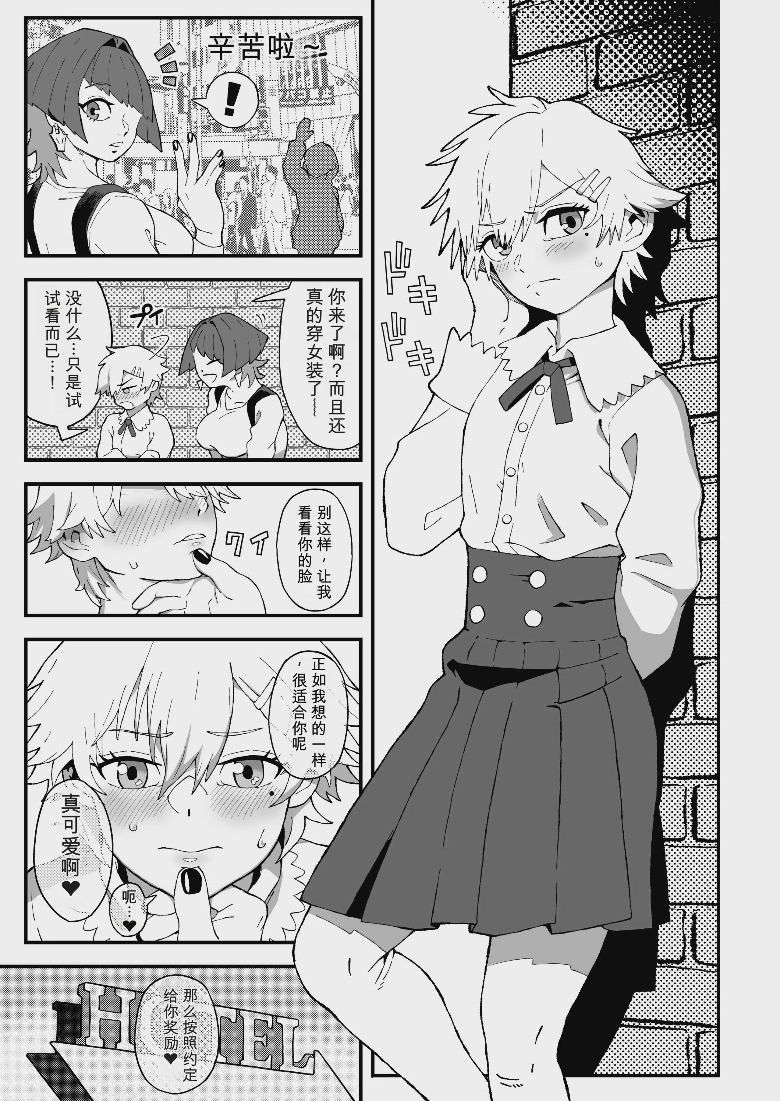 [妄想畑 (はたけ)] オフパコ失敗!？ふたなり漫画家の彼女になったオレ｜线下约炮失败！我成了扶她漫画家的女朋友 [DL版]