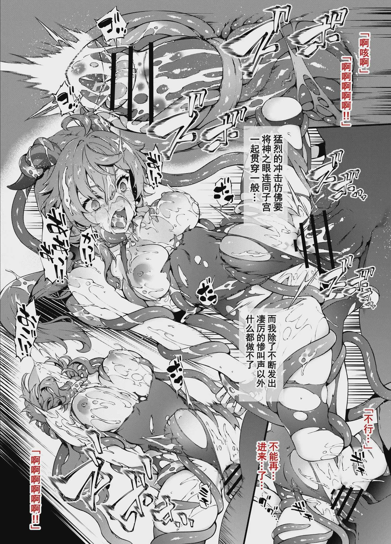 [橘由宇] 甘雨さん敗北 2 (原神)