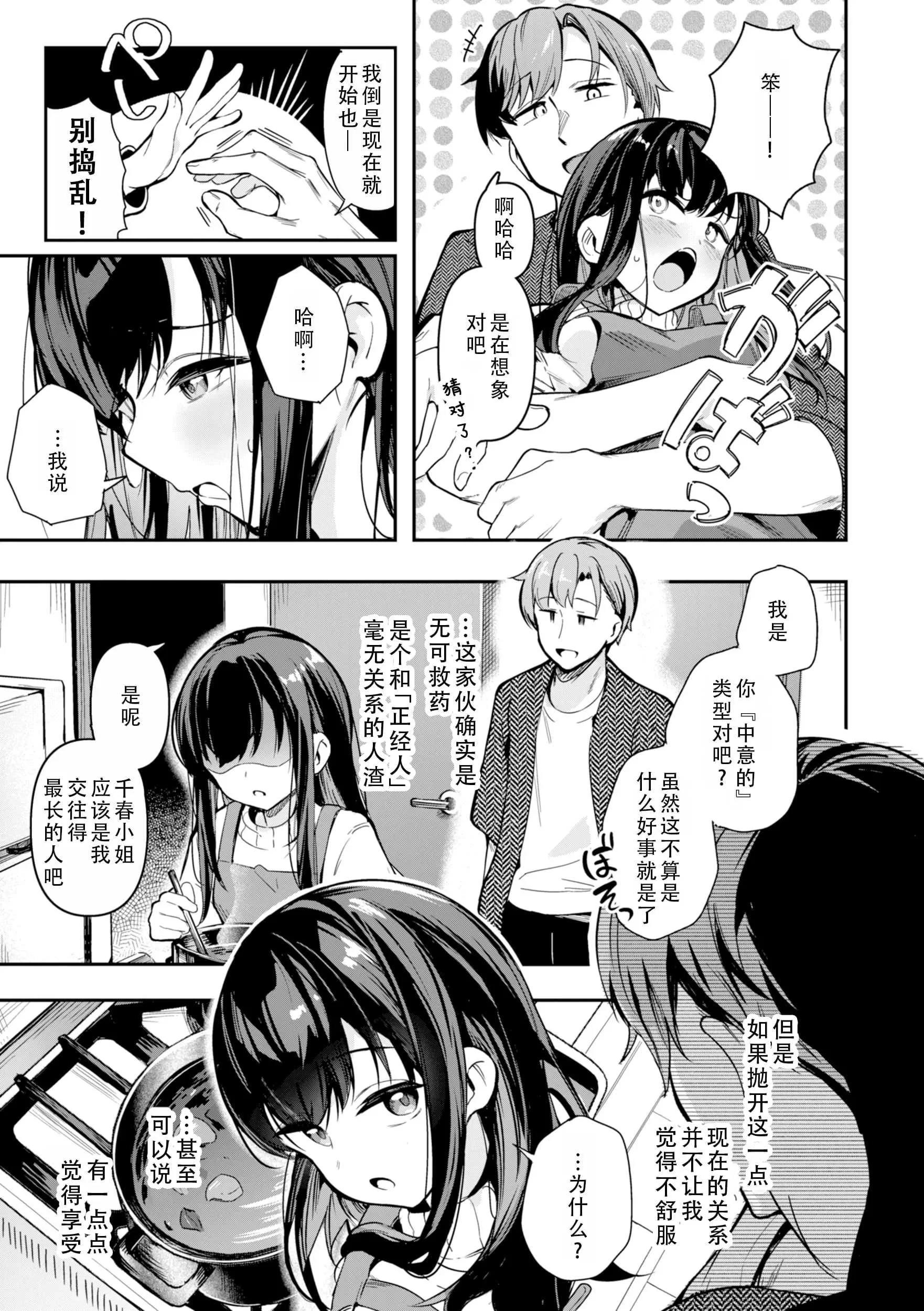 [すずしも] ＂小＂女生｜おんなのこ。 [中国翻訳]