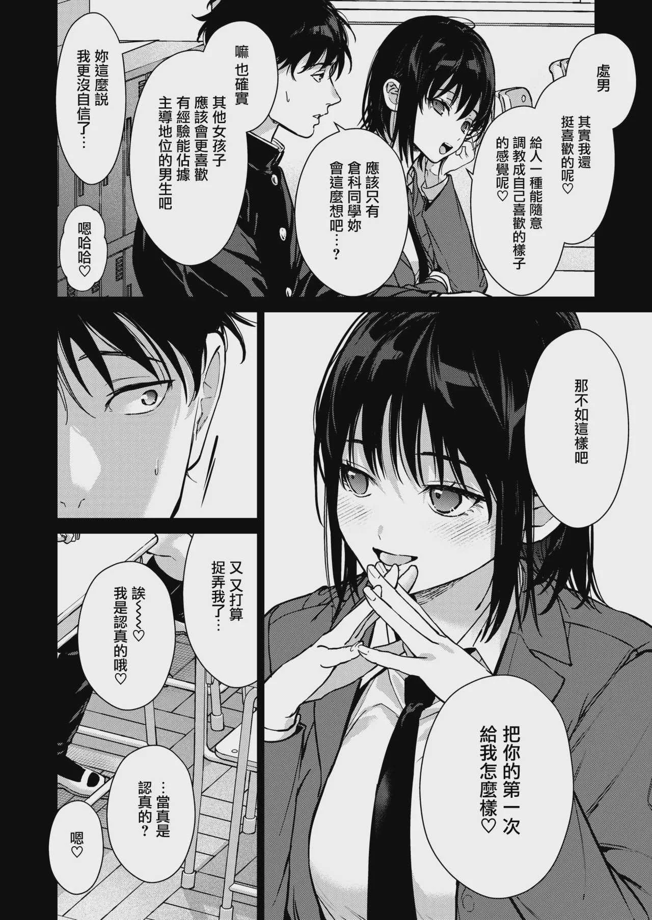 [みずゆき] 本当は君が (コミックホットミルク 2026年8月号) [DL版]
