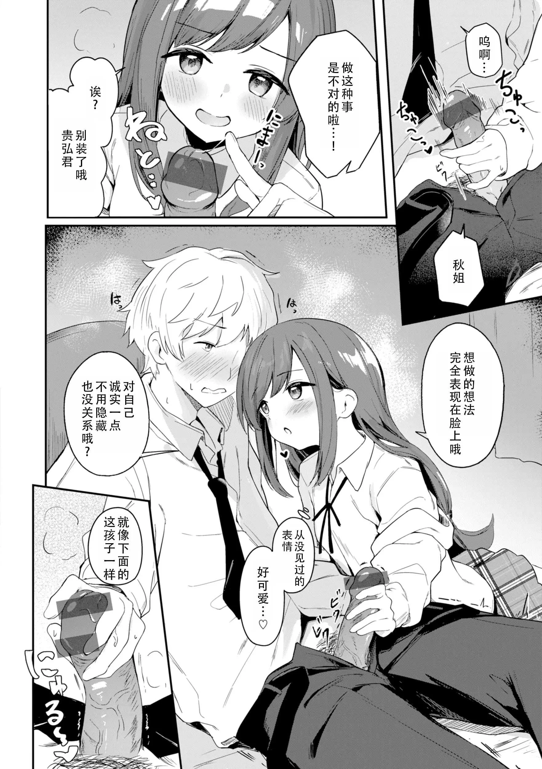 [すずしも] ＂小＂女生｜おんなのこ。 [中国翻訳]