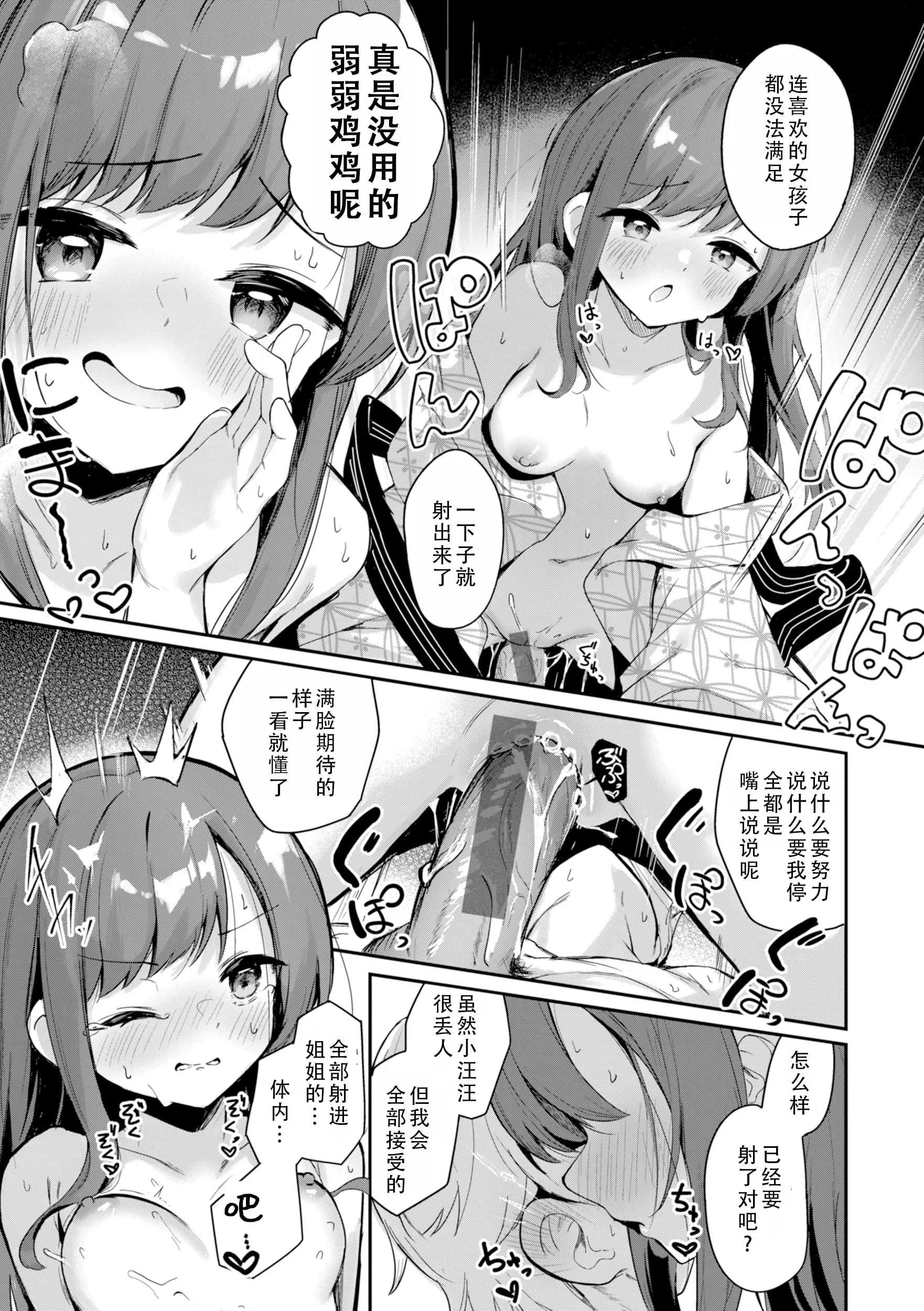 [すずしも] ＂小＂女生｜おんなのこ。 [中国翻訳]