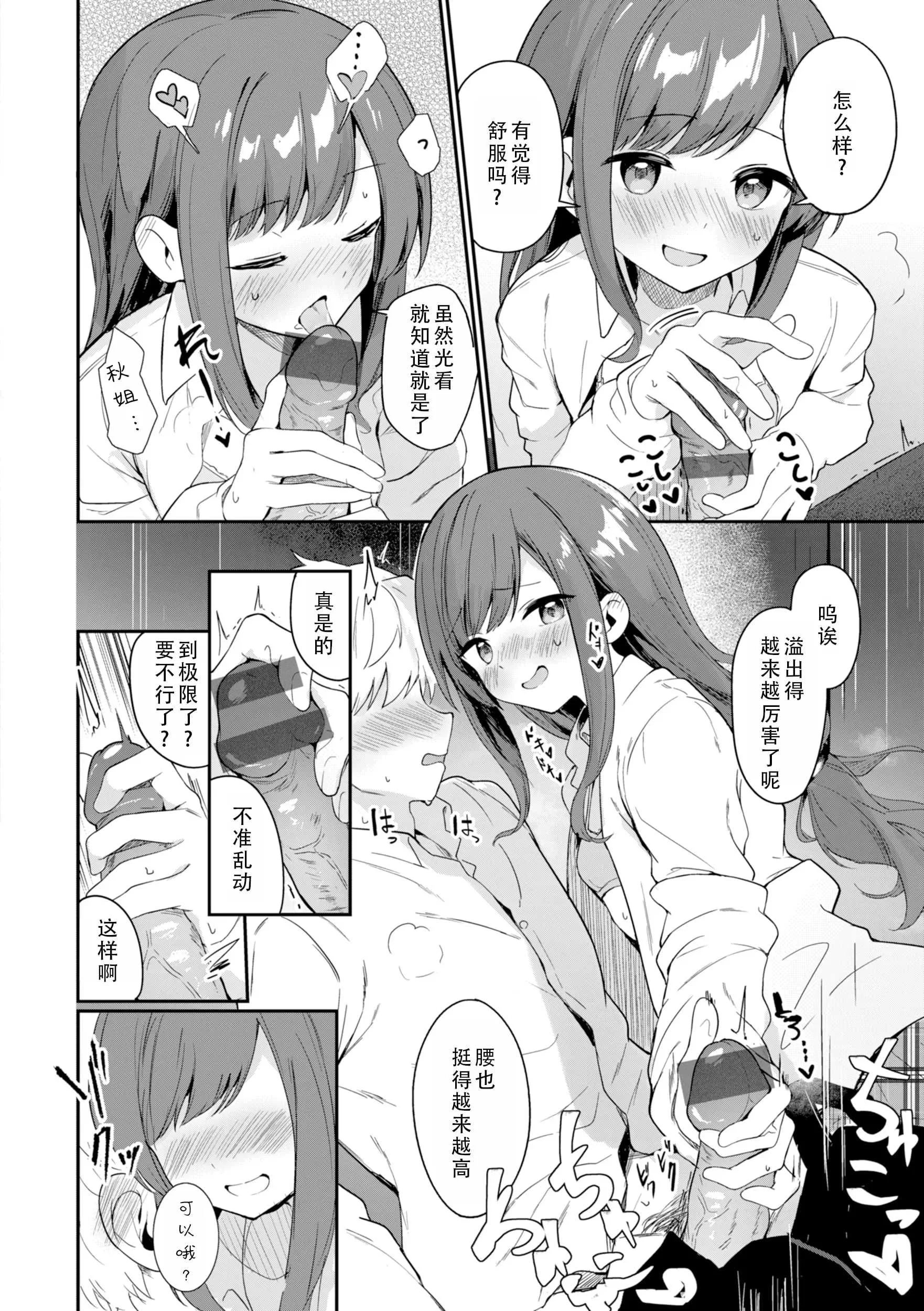 [すずしも] ＂小＂女生｜おんなのこ。 [中国翻訳]