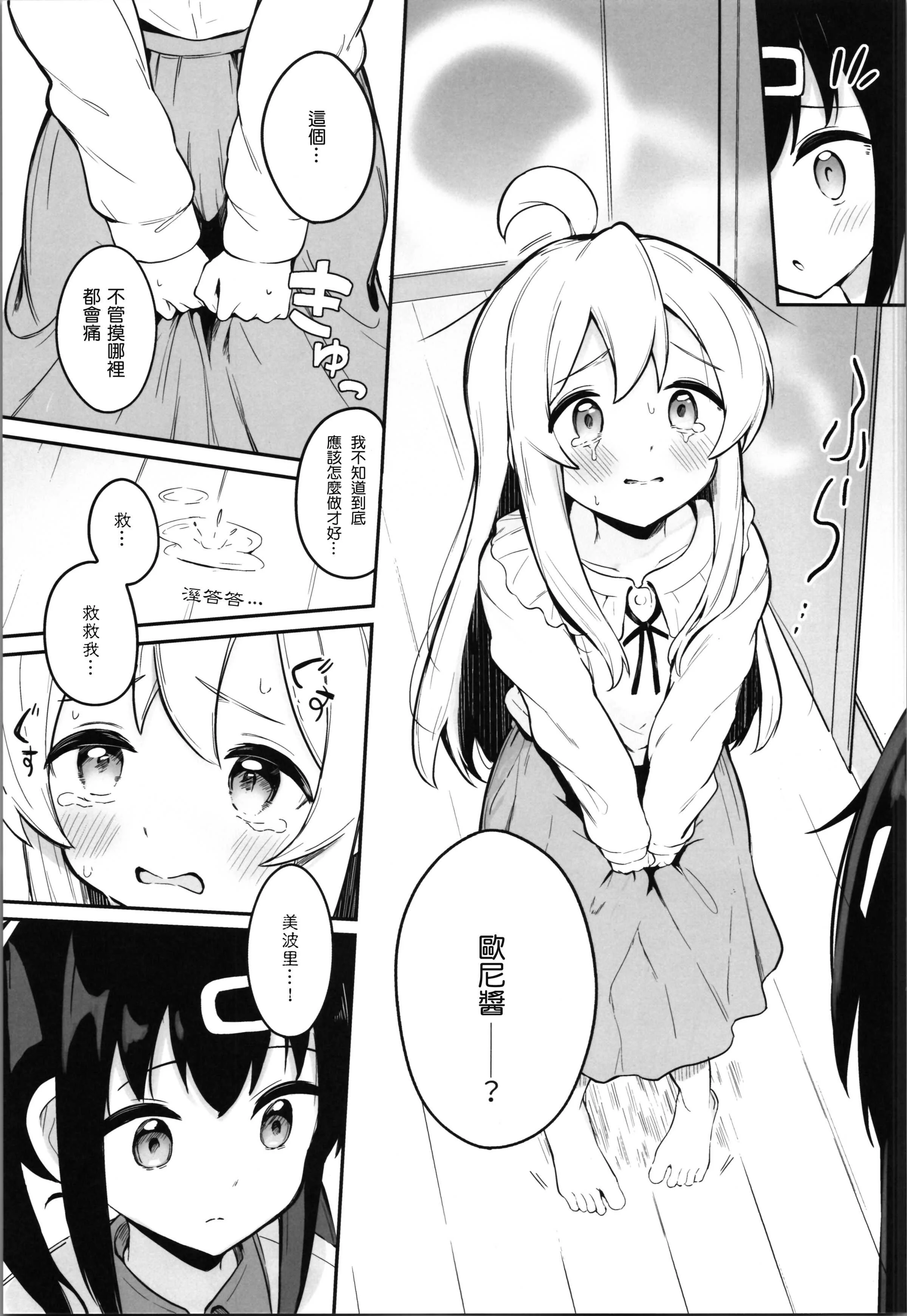 (C102) [つゆだくシュガー (すずしも)] やっぱりお兄ちゃんなんだよね! (お兄ちゃんはおしまい!) [中国翻訳]