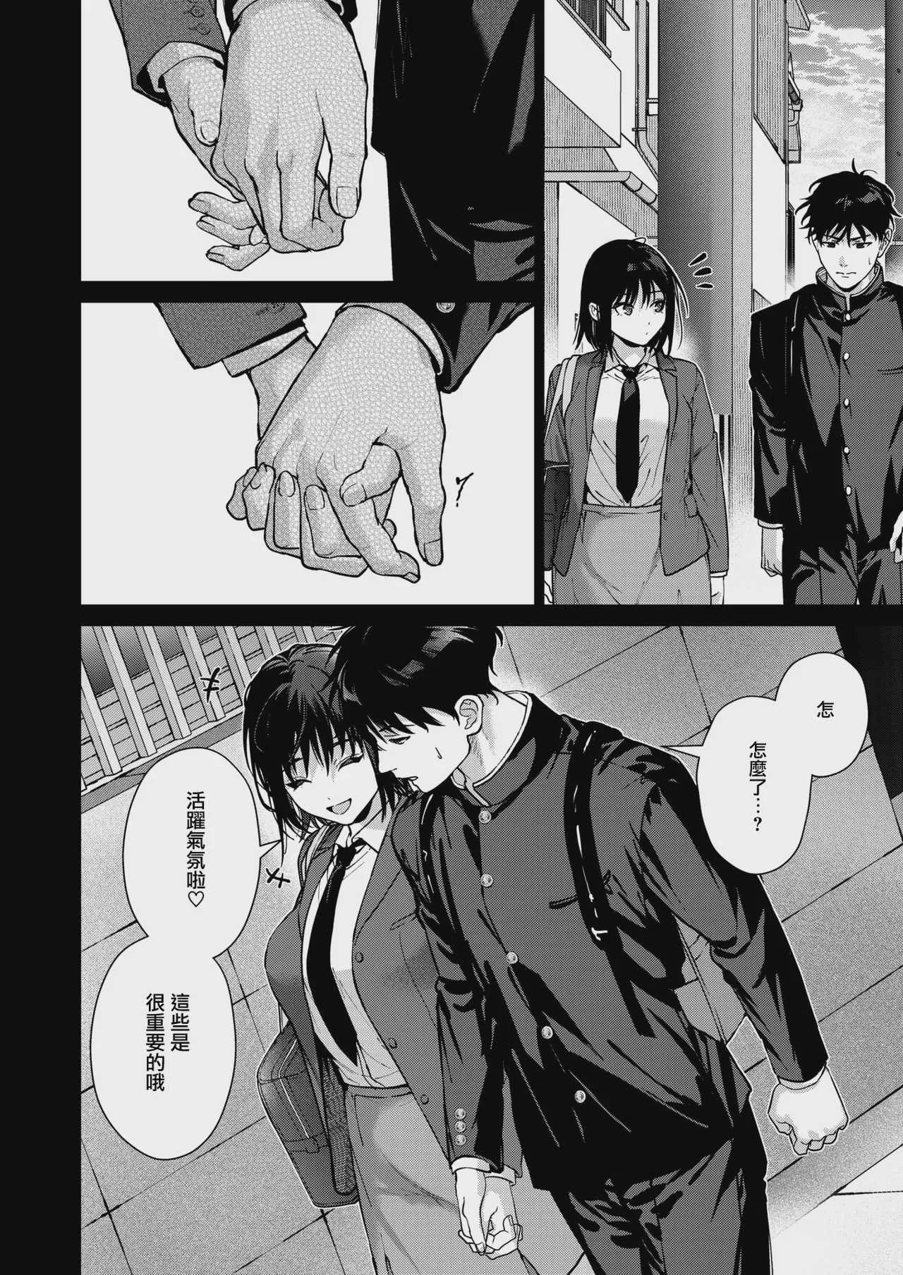 [みずゆき] 本当は君が (コミックホットミルク 2026年8月号) [DL版]