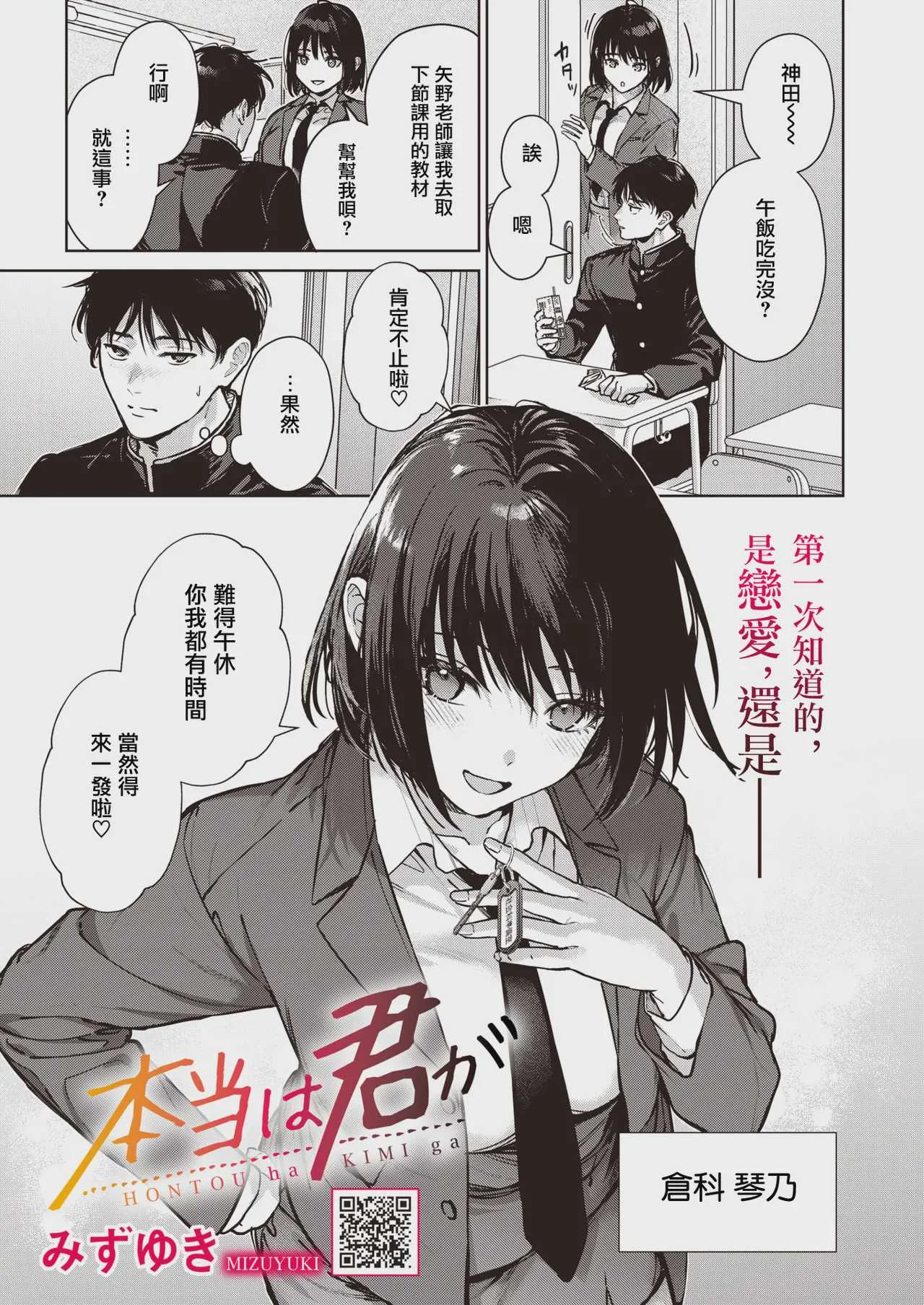 [みずゆき] 本当は君が (コミックホットミルク 2026年8月号) [DL版]