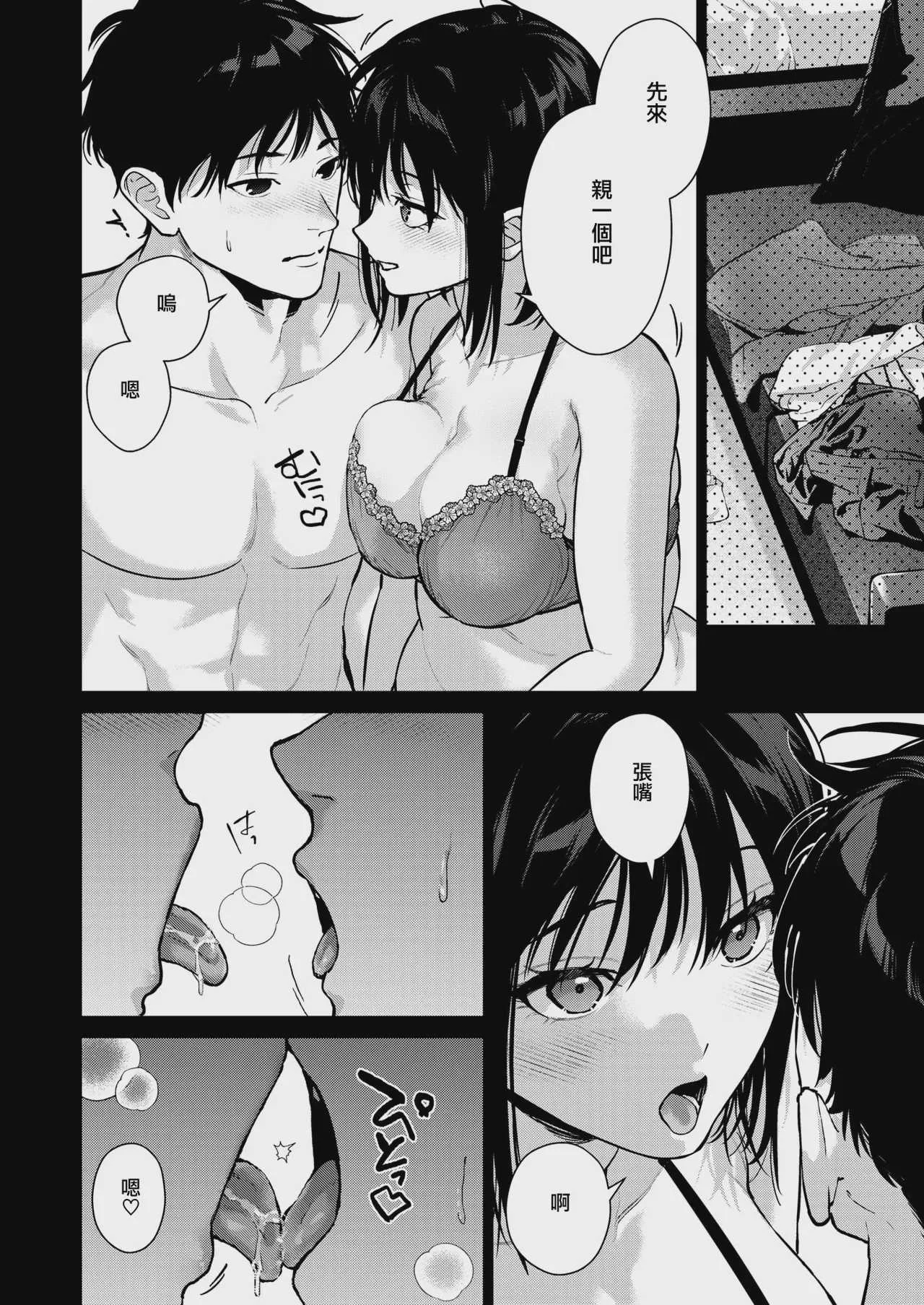 [みずゆき] 本当は君が (コミックホットミルク 2026年8月号) [DL版]