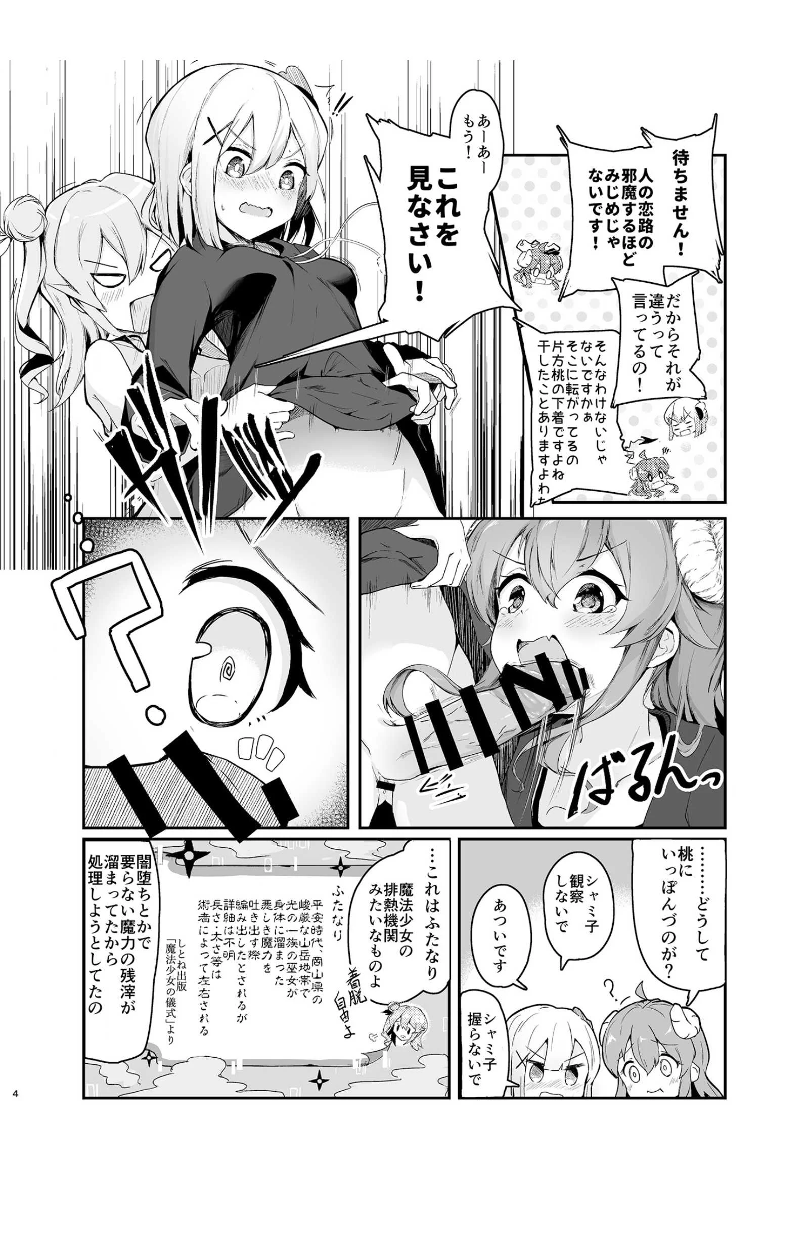 (C100) [つゆだくシュガー (すずしも)] 魔法少女のXXXレッスン (まちカドまぞく) [DL版]