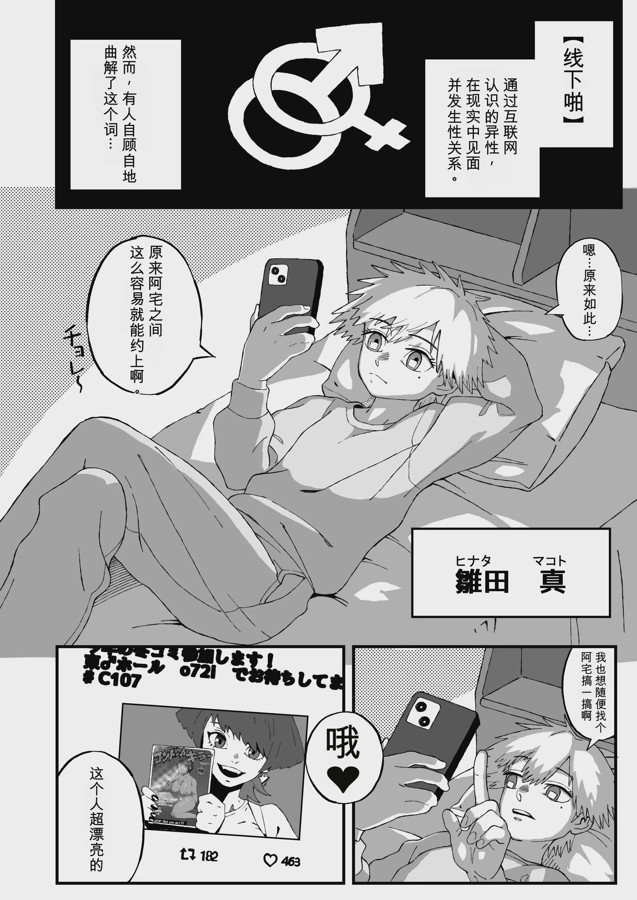 [妄想畑 (はたけ)] オフパコ失敗!？ふたなり漫画家の彼女になったオレ｜线下约炮失败！我成了扶她漫画家的女朋友 [DL版]