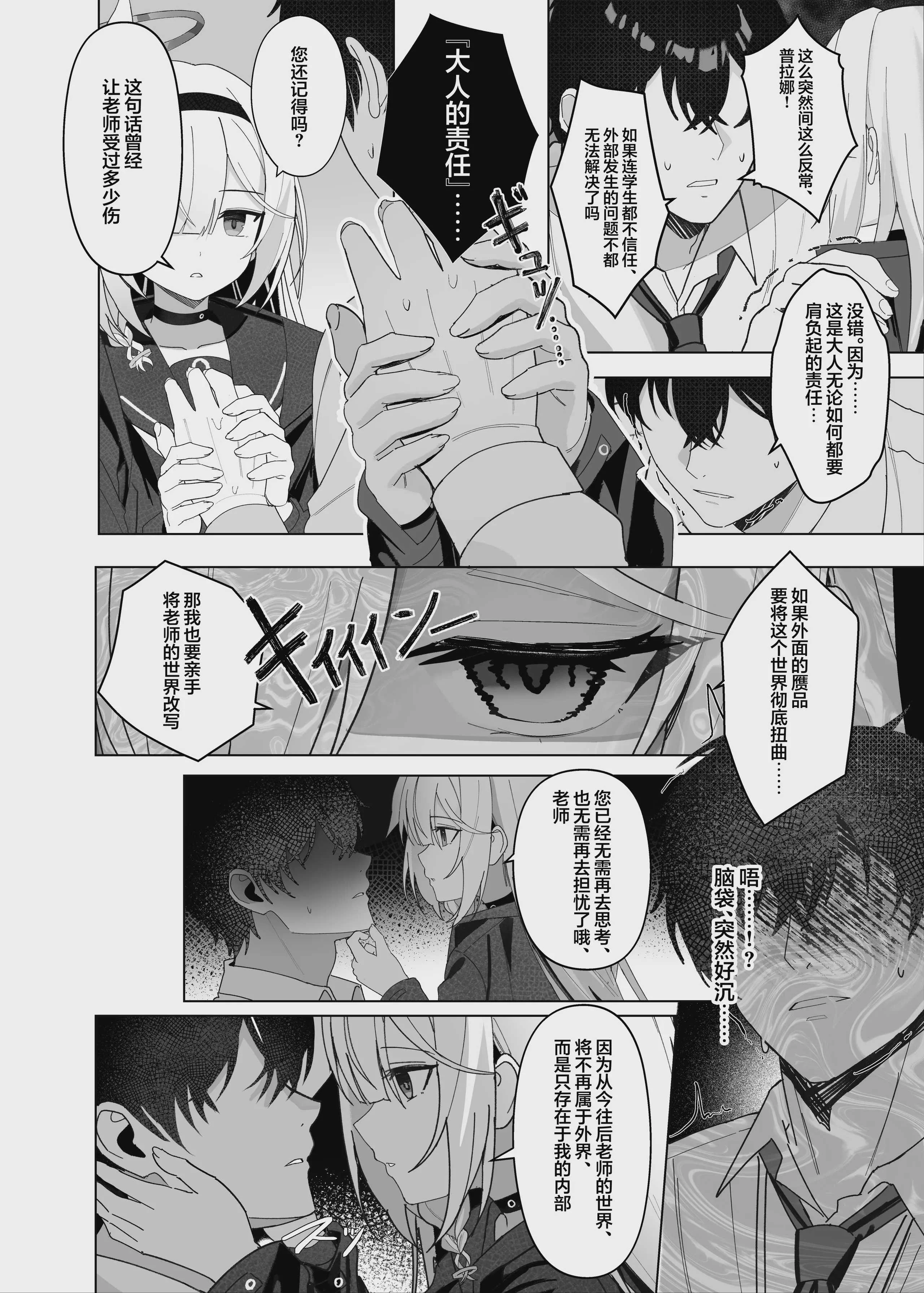 [愛をこめて (イブ)] 最も無垢な白を、最も深い黒で縛り付けて (ブルーアーカイブ)｜将最无瑕的白、以最深邃的黑永生锁缚