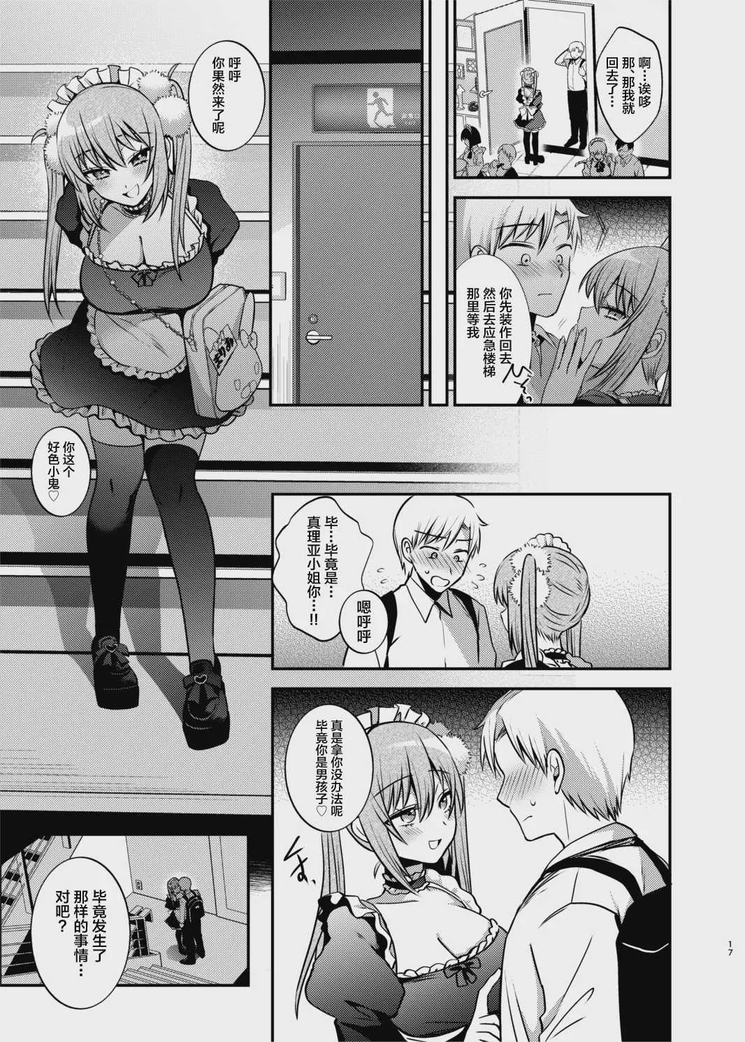 [Berry!16 (森ぐる太)] メイドさんとくすぐられエッチ [中国翻訳] [DL版]