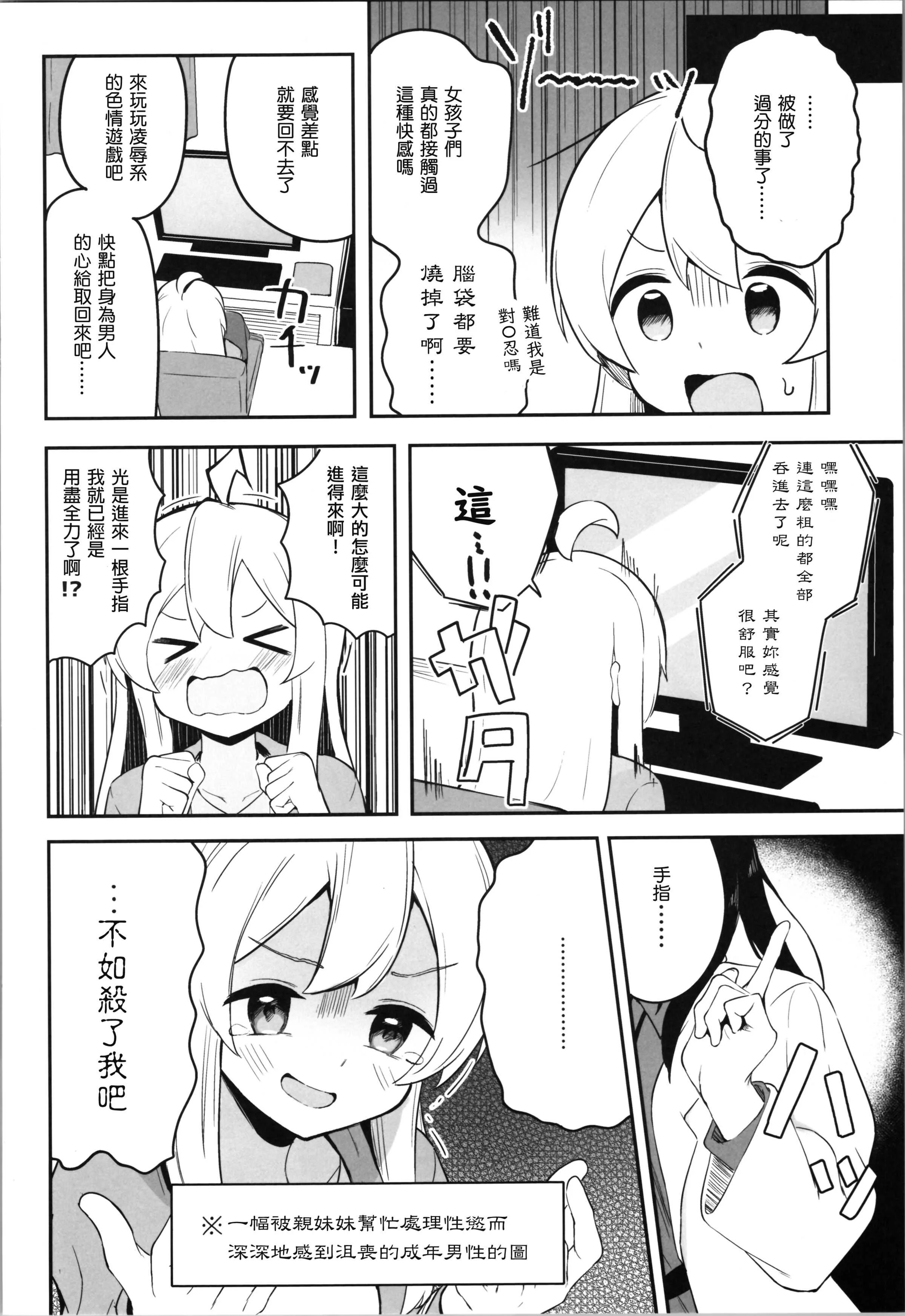 (C102) [つゆだくシュガー (すずしも)] やっぱりお兄ちゃんなんだよね! (お兄ちゃんはおしまい!) [中国翻訳]