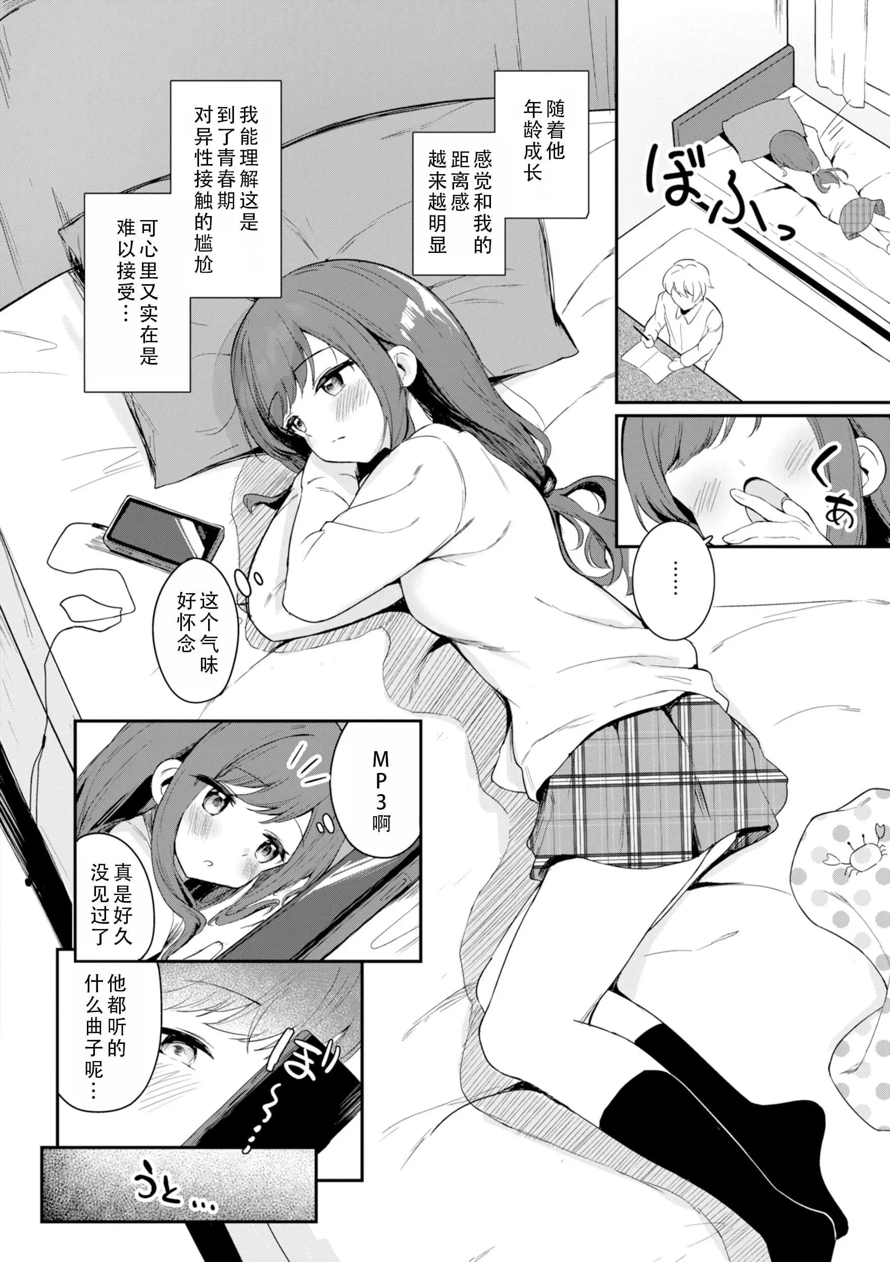 [すずしも] ＂小＂女生｜おんなのこ。 [中国翻訳]