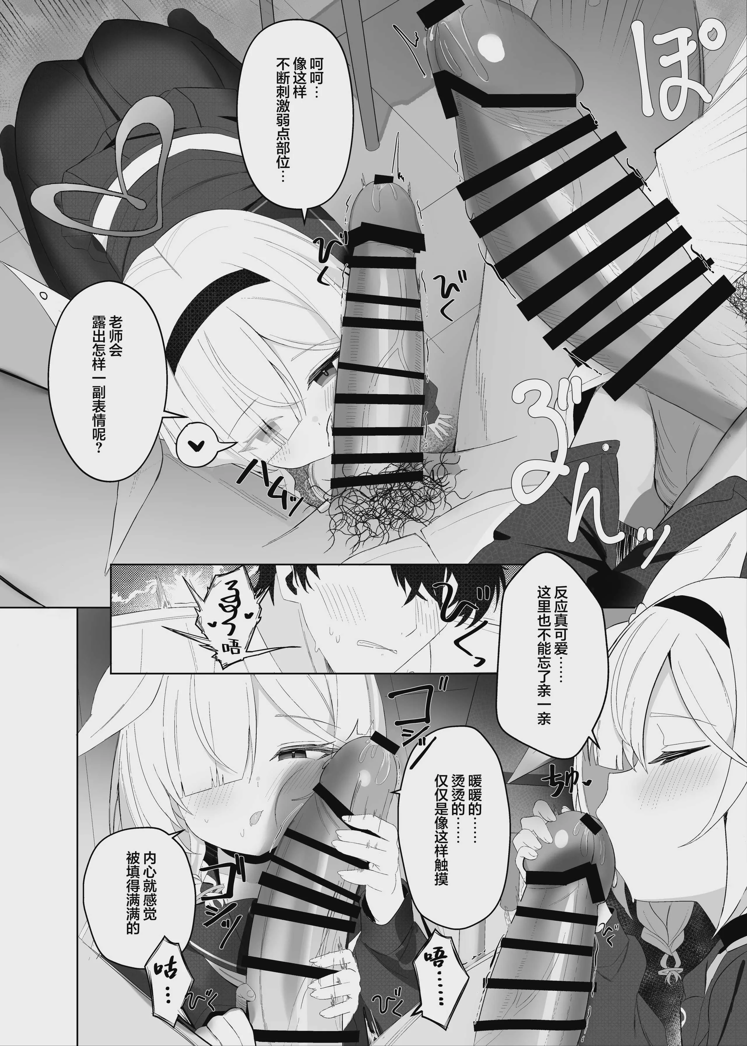 [愛をこめて (イブ)] 最も無垢な白を、最も深い黒で縛り付けて (ブルーアーカイブ)｜将最无瑕的白、以最深邃的黑永生锁缚