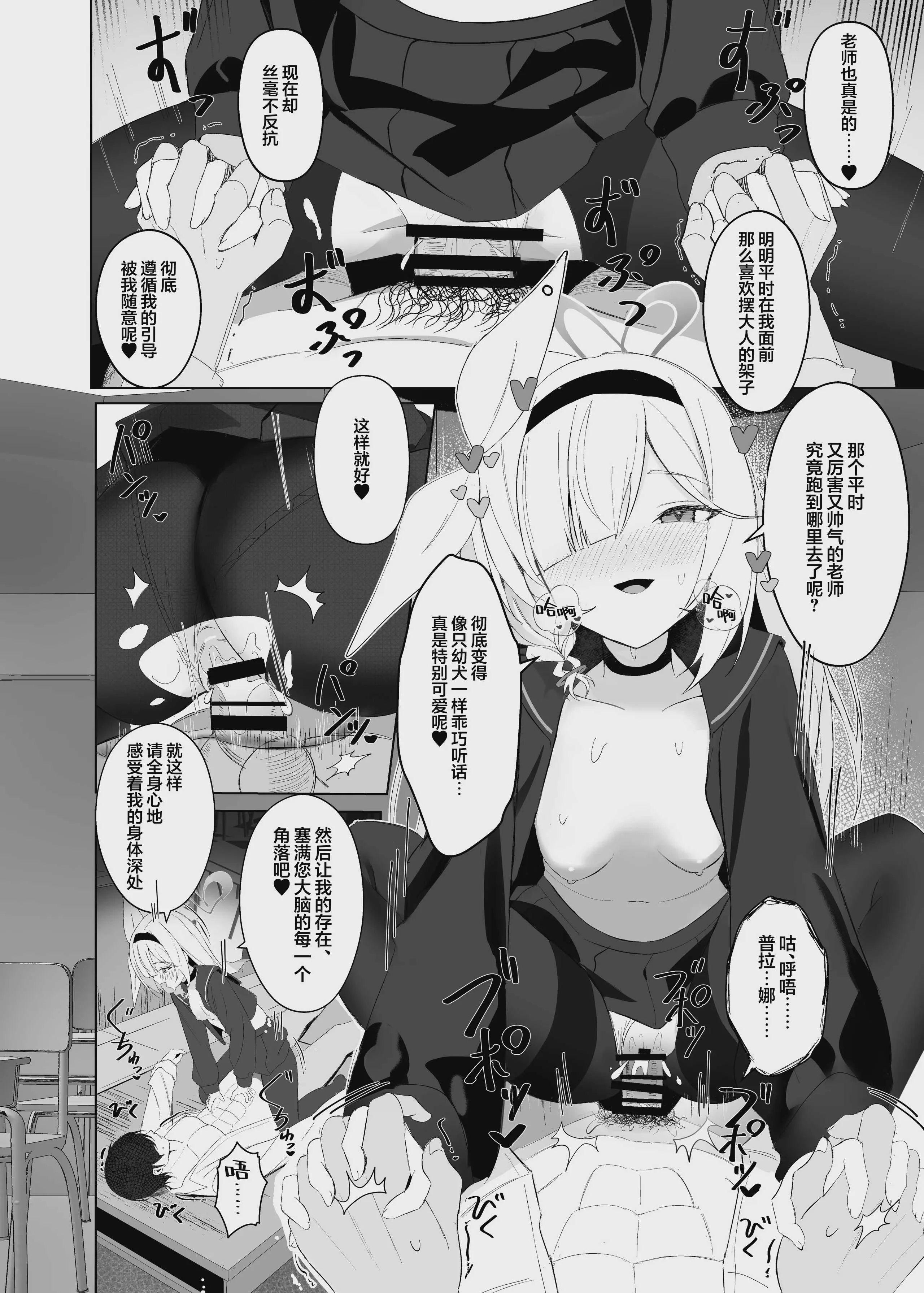 [愛をこめて (イブ)] 最も無垢な白を、最も深い黒で縛り付けて (ブルーアーカイブ)｜将最无瑕的白、以最深邃的黑永生锁缚