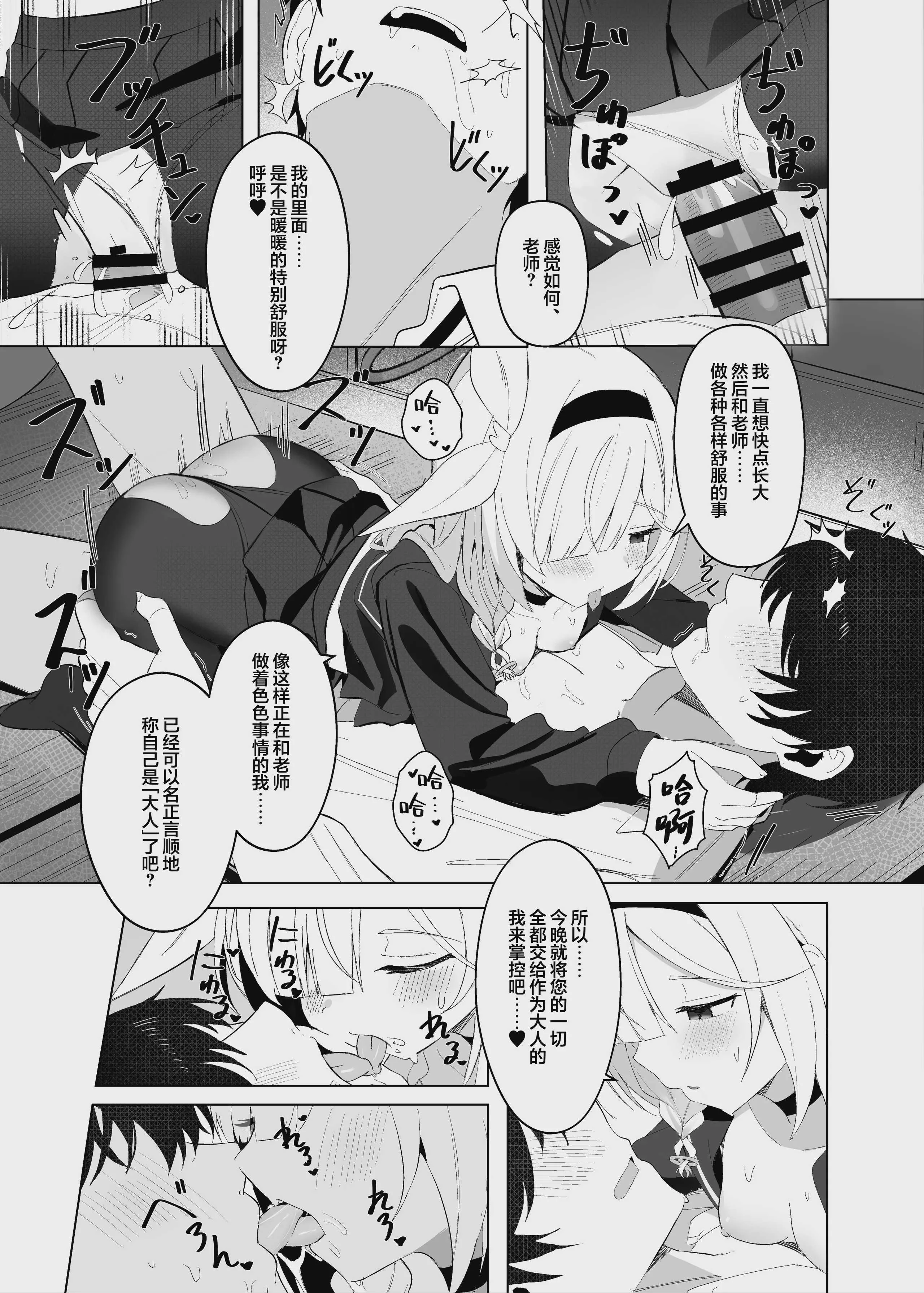 [愛をこめて (イブ)] 最も無垢な白を、最も深い黒で縛り付けて (ブルーアーカイブ)｜将最无瑕的白、以最深邃的黑永生锁缚