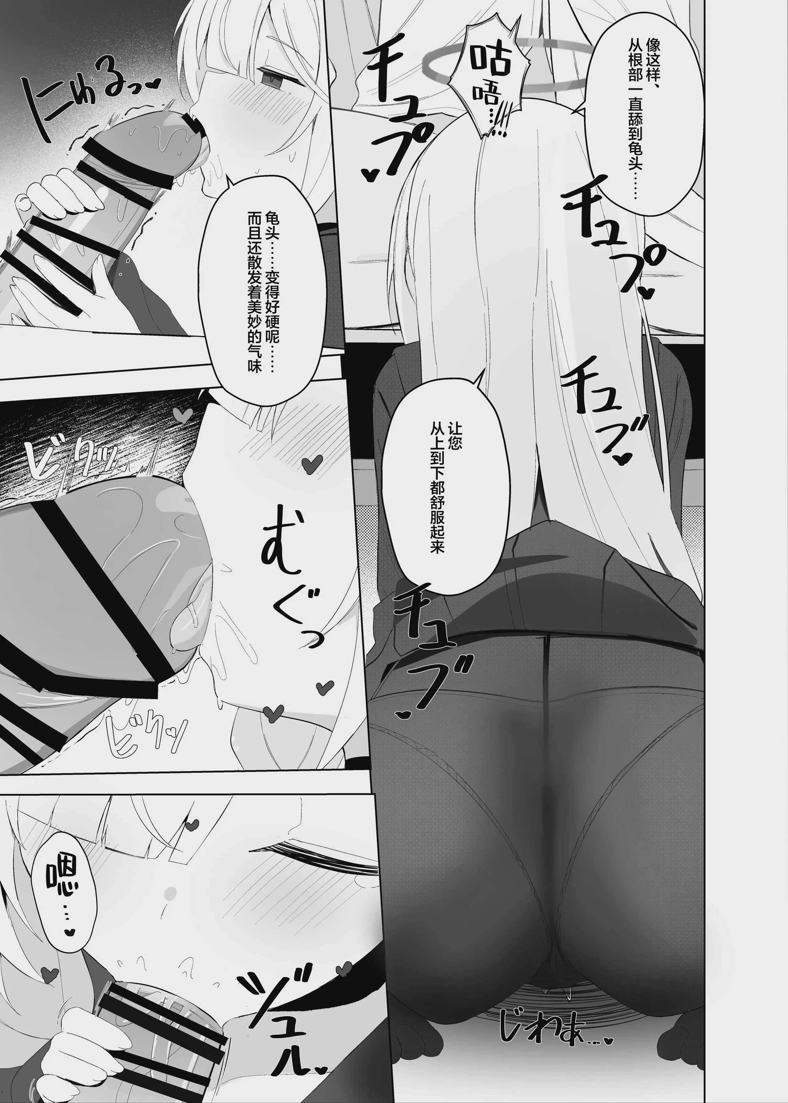 [愛をこめて (イブ)] 最も無垢な白を、最も深い黒で縛り付けて (ブルーアーカイブ)｜将最无瑕的白、以最深邃的黑永生锁缚