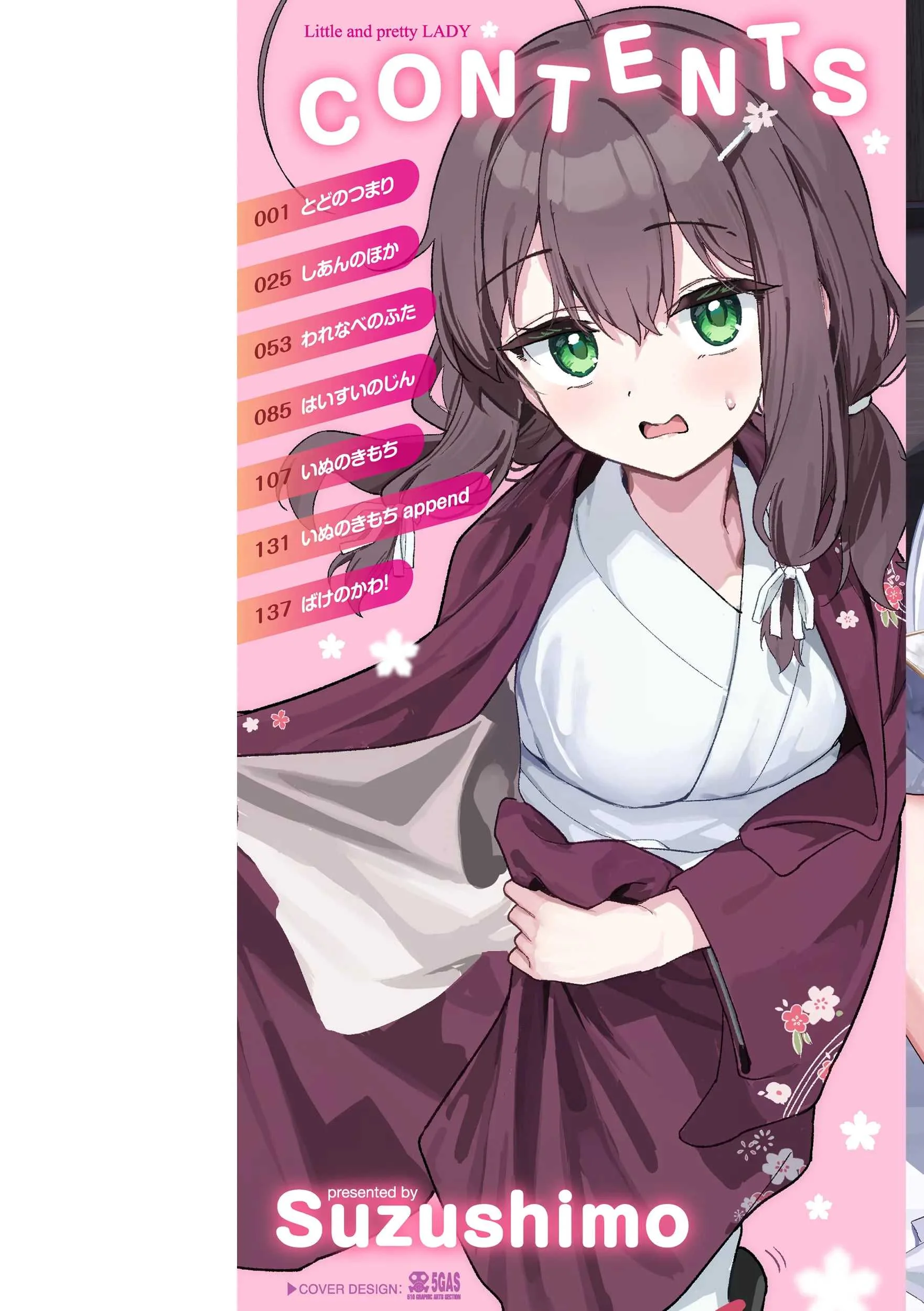 [すずしも] ＂小＂女生｜おんなのこ。 [中国翻訳]