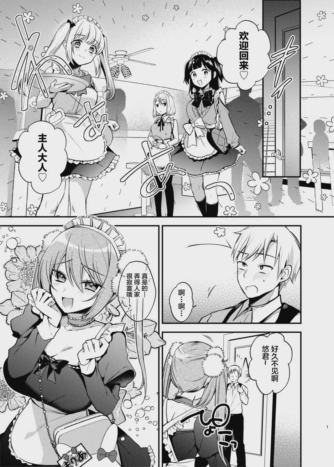 [Berry!16 (森ぐる太)] メイドさんとくすぐられエッチ [中国翻訳] [DL版]