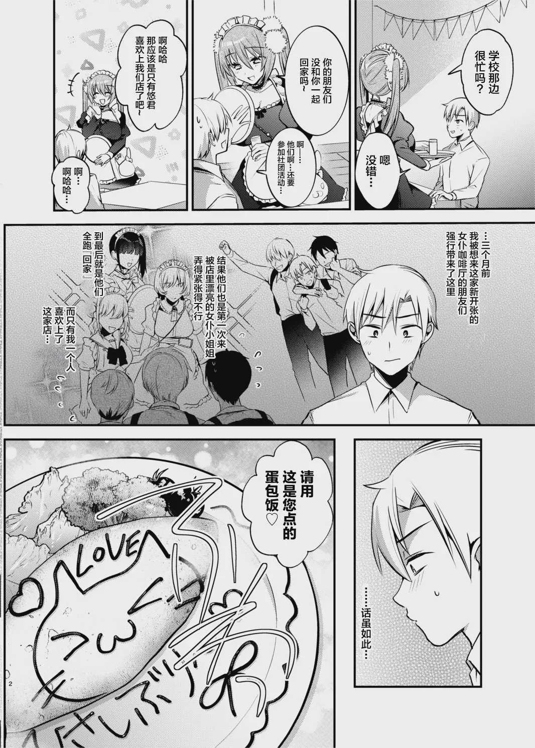 [Berry!16 (森ぐる太)] メイドさんとくすぐられエッチ [中国翻訳] [DL版]