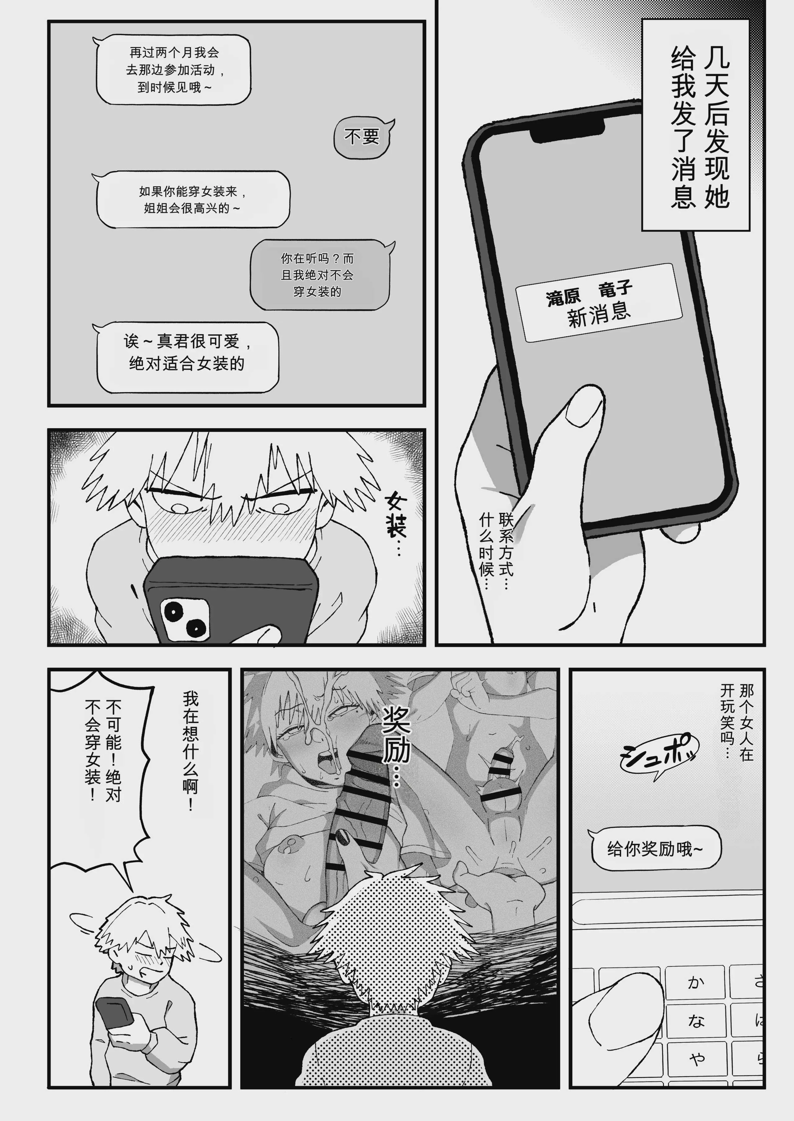 [妄想畑 (はたけ)] オフパコ失敗!？ふたなり漫画家の彼女になったオレ｜线下约炮失败！我成了扶她漫画家的女朋友 [DL版]