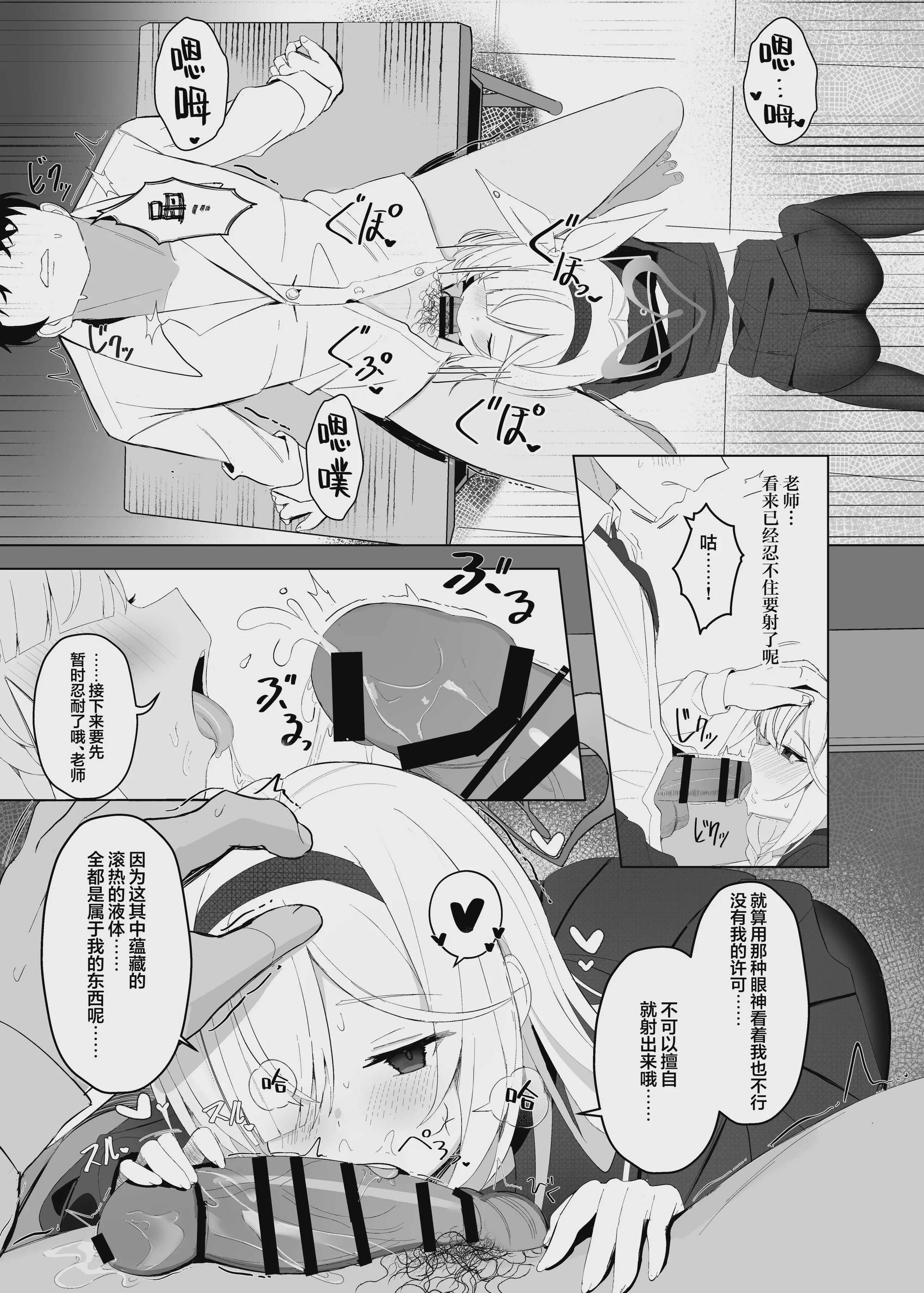 [愛をこめて (イブ)] 最も無垢な白を、最も深い黒で縛り付けて (ブルーアーカイブ)｜将最无瑕的白、以最深邃的黑永生锁缚