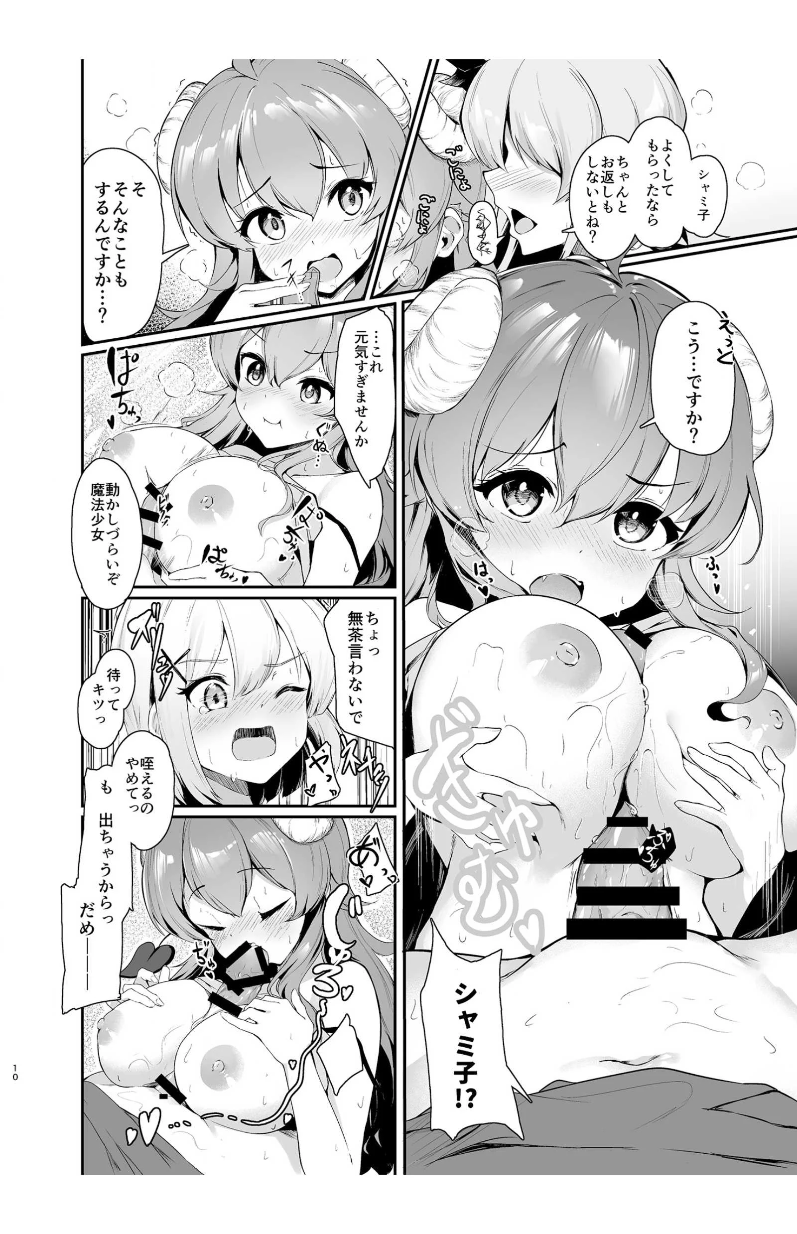 (C100) [つゆだくシュガー (すずしも)] 魔法少女のXXXレッスン (まちカドまぞく) [DL版]
